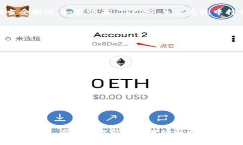 在选择TP钱包（TokenPocket）提取资产时，选择合适的网络是至关重要的。不同的区块链网络有其特定的特点和费用。以下是一些常用网络的比较，以及选择时需要考虑的一些因素。

常见的提取网络

TP钱包支持多种区块链网络进行提现，包括但不限于以太坊（Ethereum）、币安智能链（BSC）、波场（TRON）等。每种网络都有其独特的优势和劣势，因此选择时需要综合考虑多个因素。

以太坊（Ethereum）

以太坊是一条公链，支持智能合约，同时拥有丰富的DeFi（去中心化金融）和NFT（非同质化代币）生态系统。但是，以太坊网络的交易手续费相对较高，尤其在网络拥堵时。因此，如果你需要从TP钱包中提取资产到以太坊网络，请确保了解当前的Gas费用。

币安智能链（BSC）

币安智能链是由币安交易所推出的一条公链，因其低手续费和较快的确认速度，近年来得到了广泛的应用。选择BSC作为提现网络时，费用相对较低，适合频繁的交易和搬砖操作。因此，如果你的资金主要在BSC上流动，选择BSC无疑是个不错的选择。

波场（TRON）

波场是另一条专注于内容共享和娱乐的区块链网络。因其几乎是零手续费的优势，波场在小额转账时相当受欢迎。如果你在 TRC20 生态系统中持有资产，例如TRC20 USDT，提现时选择波场网络将极具成本效益。

选择网络时的考虑因素

在选择提现网络时，以下几个因素都值得考虑：

ul
listrong交易费用：/strong不同网络的费用差异，尤其在以太坊网络上可能会因为网络拥堵而大幅波动。/li
listrong提现速度：/strong不同网络的确认时间可能会影响你的资金流动。/li
listrong资产兼容性：/strong确保你的目标钱包支持选择的网络和资产类型。/li
listrong安全性：/strong确保所选区块链网络的安全性，避免将资产转至不安全的环境中。/li
/ul

总结

选择TP钱包提现网络时，需要综合考量交易费用、速度、资产兼容性及安全性。以太坊适合需要高价值交易的用户，而币安智能链和波场则更适合频繁小额交易的用户。希望通过以上内容，可以帮助你在使用TP钱包时做出更明智的决定。