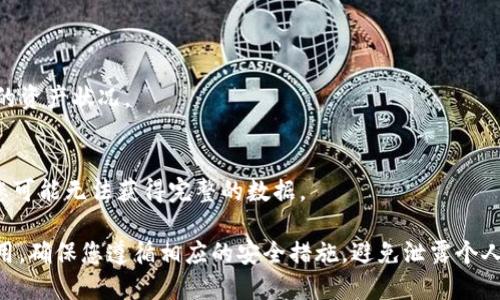 要查询其他钱包地址，您可以按照以下步骤进行操作：

步骤一：打开TP钱包应用
确保您已经在手机上安装了TP钱包应用。打开应用并登录到您的账户。

步骤二：访问“资产”或“钱包”选项
在主界面，您通常会看到一个“资产”或“钱包”的选项。点击进入这个选项，以查看您的资产和相关钱包信息。

步骤三：选择添加钱包
在资产页面，寻找“添加钱包”或“添加地址”的按钮。点击该按钮以便输入或查询其他钱包地址。

步骤四：输入目标钱包地址
在弹出的输入框中，输入您想要查询的目标钱包地址。确保输入无误，以免获取错误的信息。

步骤五：查看相关信息
完成地址输入后，TP钱包将会显示与该地址相关的交易记录及余额等信息。您可以通过这些信息了解该钱包的资产状况。

注意事项
请注意，查询其他钱包地址的信息通常只会显示公共信息，如余额和交易记录。如果对方钱包处于隐私模式，您可能无法获得完整的数据。

通过以上步骤，您就可以方便地查询其他钱包地址的相关信息。这在进行交易或了解对方资产状况时非常有用。确保您遵循相应的安全措施，避免泄露个人信息。同时，在查询过程中，如果您遇到任何技术问题，可以参考TP钱包的官方帮助页面或联系客服获得支持。