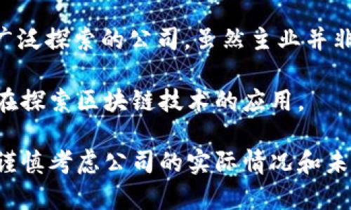 重庆目前在区块链领域的发展较为活跃，有一些企业和股票与区块链技术相关联。以下是一些与区块链相关的公司及其股票：

1. **重庆银行（601963）**：虽然重庆银行不是专门的区块链公司，但其在金融科技方面的创新，尤其是在区块链应用于金融服务方面的探索，值得关注。

2. **迅雷（002126）**：迅雷是一家较为知名的互联网科技公司，它在区块链矿业和去中心化存储等方面有一定布局。同时，迅雷的“链克”数字货币也是其重要的区块链相关产品。

3. **数字王国（01811.HK）**：这是一家在区块链技术、虚拟现实等领域有广泛探索的公司，虽然主业并非区块链，但其产品线与区块链有一定连接。

4. **华力创通（300045）**：该公司从事网络和信息安全等业务，近年来也在探索区块链技术的应用。

需要注意的是，以上公司的股票并不完全是专注于区块链的股票，投资时需谨慎考虑公司的实际情况和未来发展前景。为确保投资决策的准确性，建议进行进一步的市场调研与分析。