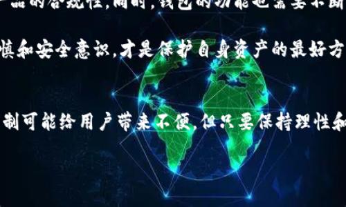 关于TP钱包在中国下载的问题，许多用户反映在中国地区无法下载TP钱包应用。造成这一现象的原因相对复杂，涉及到政策法规、市场竞争以及技术限制等多个方面。本文将对此进行详细探讨，并为用户提供可行的解决方案。

一、TP钱包简介
TP钱包是一款支持多种数字资产管理的移动应用，它不仅提供了方便的数字货币交易平台，还具备去中心化钱包的功能，用户可以安全地存储和管理自己的数字资产。TP钱包的用户界面友好，适合不同层次的数字货币爱好者使用。因此，在国际市场上，它吸引了大量的用户。

二、中国地区下载问题的原因分析
1. **政策限制**：中国对加密货币的监管相对严格，相关政策的频繁变动使得很多数字货币相关应用面临被限制或下架的风险。根据中国人民银行和其他监管机构的相关法规，数字货币交易平台和钱包在国内受到较严格的监控和限制，这使得TP钱包在中国市场面临巨大的压力。

2. **应用市场限制**：由于政策的原因，许多应用商店（如华为应用市场、小米应用商店等）对加密类应用进行了审查。因此，用户在这些平台上可能无法找到TP钱包的下载链接。

3. ** VPN 的使用限制**：虽然用户可以通过使用VPN来访问国际版本的应用商店，但在中国，VPN的使用也面临着法律和网络安全的审查，使用不当可能会导致法律风险。

三、解决方案
面对TP钱包无法直接下载的问题，用户可以尝试以下几种解决方案：

1. **使用其他应用商店**：用户可以尝试在一些国际应用商店（如APKPure、ApkMirror等）下载TP钱包的APK文件。这些商店虽然在国内的下载速度可能较慢，但通常不会受到太多限制。

2. **寻找第三方网站**：许多区块链社区会提供TP钱包的下载链接，用户可以访问这些社区（如论坛、社交媒体群组等）获取最新的下载信息。

3. **了解代理服务**：一些用户可能会寻找委托代理服务，通过这些服务完成下载和安装的过程。但在使用此类服务时，用户需谨慎，确保其安全性和合法性。

四、使用TP钱包的安全性
在了解如何下载TP钱包之后，用户需要关注其使用过程中的安全性。strong数字货币的特性决定了其安全性对于用户至关重要。/strong

1. **私钥保护**：TP钱包为用户提供私钥管理功能，用户在创建钱包时会生成一个私钥。用户必须妥善保管这个私钥，如果丢失，钱包中的资产将无法恢复。

2. **多重签名**：TP钱包还提供多重签名功能。这意味着在进行交易时，需要多个地址的确认，从而提高安全性。这在一定程度上降低了被黑客攻击的风险。

3. **定期备份**：用户应该定期备份自己的钱包数据，以防意外丢失。TP钱包通常会提供备份功能，确保用户可以随时恢复自己的资产。

五、未来发展展望
随着区块链技术的不断发展，数字货币市场也会发生变化。TP钱包的开发团队需要密切关注国内外的监管政策变化，以确保产品的合规性。同时，钱包的功能也需要不断更新，以适应用户不断变化的需求。

总的来说，尽管在中国地区下载TP钱包面临一定的困难，但用户依然可以通过其他途径获取该应用。使用数字货币时，保持谨慎和安全意识，才是保护自身资产的最好方式。

六、结语
在数字货币日益普及的今天，了解如何安全地使用和下载TP钱包成为了每个数字货币投资者的重要课题。虽然国家的政策限制可能给用户带来不便，但只要保持理性和耐心，仍然能够找到解决方案。希望本文的分享能帮助到希望下载TP钱包的用户，让大家在这个投资新风口中更为从容自信。

TP钱包下载中国攻略：2025必看指南，立刻掌握！