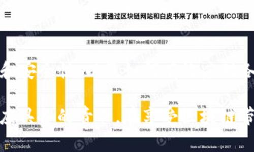 在讨论TP钱包的私钥问题之前，首先我们需要明确一些基本概念。TP钱包是一款为区块链用户提供安全钱包服务的应用，它支持多种数字资产的存储、转账和管理。私钥是对用户资产的唯一拥有标识，也是用户在区块链网络中进行交易的必要凭证。任何拥有私钥的人，实际上就掌握了对应钱包中的所有数字资产。因此，私钥的重要性不言而喻。

一、TP钱包私钥的生成与存储

TP钱包的私钥是如何生成的？通常情况下，钱包在用户首次创建时会自动生成一对密钥——公钥和私钥。公钥是一个公开的地址，任何人都可以发送资产到这个地址；而私钥则应当严格保密，只有钱包的拥有者应该知晓。私钥的生成过程是基于复杂的数学算法，确保其具有高度的随机性和安全性。

此外，TP钱包还提供了助记词（通常是由12或24个单词组成）作为私钥的备份手段。助记词可以在需要时生成私钥，这使得用户在更换设备或恢复钱包时能够轻松找回自己的资产。需要注意的是，助记词必须同样安全地保管，泄露助记词意味着相应的私钥也将不再安全。

二、私钥的安全性

拥有私钥意味着拥有对钱包内资产的完全控制权，但这同样带来了安全风险。如果私钥被他人获取，钱包内的资产可能瞬间被转移，用户将面临巨大的财产损失。因此，用户必须采取一系列措施来保护自己的私钥。例如，使用强密码、启用双重身份验证、定期备份助记词等都是有效的防护措施。

然而，值得一提的是，TP钱包是去中心化的，即便是TP钱包的开发者也无法访问用户的私钥。这意味着用户一旦丢失了私钥或助记词，就很难找回钱包中的资产。因此，用户应当定期检查自己的备份情况，确保可以随时恢复钱包。

三、谁拥有TP钱包的私钥

在理解TP钱包的私钥管理时，重要的一点是：个人用户拥有自己的私钥。其他任何人，包括TP钱包的开发团队、服务商等，均不应拥有用户的私钥。这种设计是为了保障用户的资产安全和隐私。TP钱包的目标是让用户完全掌控自己的资产，而不是依赖于任何第三方。

但在某些情况下，用户可能会将私钥或助记词泄露给第三方，比如在网上求助或向不明身份的人寻求支持。因此，始终确保分享任何与私钥相关的信息是非常重要的。用户应当提高警惕，避免落入钓鱼网站或诈骗的陷阱。

四、如何有效管理私钥

在TP钱包中，有效管理私钥是确保资产安全的关键。以下是一些最佳实践：

ul
    listrong使用硬件钱包：/strong硬件钱包是一种专门用于存储私钥的外部设备，能够提供更高的安全性。与TP钱包结合使用时，可以将私钥或助记词存储在硬件钱包中，避免使用在线设备泄露风险。/li
    listrong定期备份：/strong用户应定期备份助记词和私钥，存放在多个安全的位置，以避免因设备损坏而导致资产丢失。/li
    listrong教育自己：/strong学习区块链和数字资产的基础知识，理解私钥的概念和如何保护自己的资产是非常重要的。加入相关社区，与其他用户交流经验。/li
/ul

五、面临的威胁与对策

在使用TP钱包时，用户还需了解可能面临的威胁。例如，恶意软件可以获取设备上的敏感信息，钓鱼网站则可以伪装成TP钱包的官方网站。为了防范这些威胁，用户应该采取以下几个对策：

ul
    listrong保持设备安全：/strong定期更新设备的软件和安全补丁，安装有效的防病毒软件，确保设备不会受到恶意软件的影响。/li
    listrong识别钓鱼风险：/strong在点击链接或下载文件前，用户应仔细检查URL，确保这些链接是合法的。同时，尽量避免在不安全的网络环境下进行交易。/li
    listrong搭建社区支持：/strong参与TP钱包相关的社区，与其他用户分享经验和技巧，互相帮助，报知潜在的威胁。/li
/ul

六、总结

总的来说，TP钱包的私钥管理是每个用户都需要重视的课题。私钥的安全关系到资产的安全，因此只有用户本人才能掌握和管理私钥。理解私钥的生成、存储和安全性，以及如何有效应对各种威胁，是确保用户资产不受侵害的基础。

未来随着区块链技术的发展和数字资产的普及，私钥的管理将显得越发重要。因此，保持警觉，不断学习和提高自身的安全意识，是每一个数字资产持有者都应具备的责任。在享受区块链带来的便捷与创新的同时，确保自己的资产安全才是最重要的。