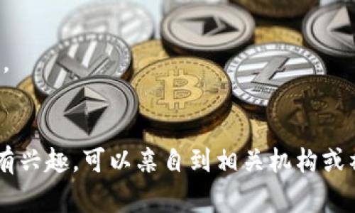 在临平区，如果你对区块链行业感兴趣，想了解一些值得关注的区块链工作室，以下是一些可能在该领域运作的工作室或机构。这些工作室通常涉及区块链技术的开发、应用研究和项目孵化等方面。

### 1. 临平区区块链技术研究所
临平区可能有一些专注于区块链技术的研究所，这些研究所通常与高校或科研机构合作，致力于技术的开发和应用场景的研究。

### 2. 区块链企业孵化器
一些企业孵化器可能专注于区块链技术的初创企业，为创业者提供资金、指导和资源，帮助他们把区块链应用转化为实际产品或服务。

### 3. 区块链开发工作室
这些工作室通常专注于为客户开发定制的区块链解决方案，包括智能合约、去中心化应用（DApps）等项目，满足特定行业的需求。

### 4. 教育和培训机构
一些机构可能会提供区块链相关的教育和培训课程，帮助不同层次的人士更好地理解和运用区块链技术。

### 5. 社区和组织
临平区可能有一些区块链相关的社区或组织，定期举办会议、讲座和网络活动，促进行业交流和知识共享。

### 总结
尽管临平区的区块链工作室种类繁多，但选择合适的工作室还是需要根据你的具体需求来判断。如果你有兴趣，可以亲自到相关机构或社区进行了解。了解工作室的项目、团队背景及其在行业内的影响力，将有助于你找到最适合的合作伙伴。