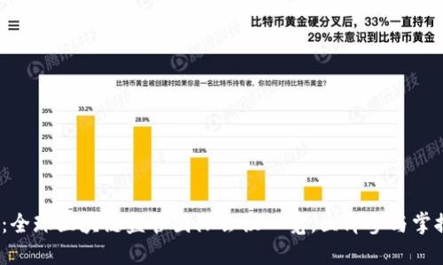 2025必看：全球区块链监管国际会议一览，立即参与掌握行业动态