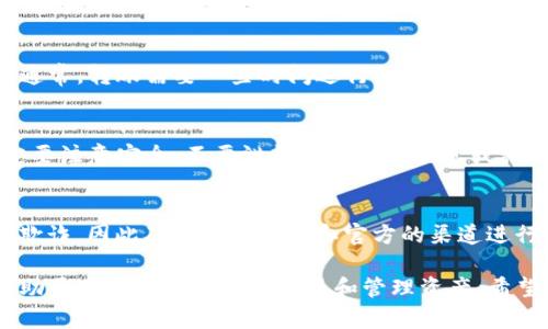 将TP钱包（Trust Wallet）中的资金转账到火币（Huobi）交易所的具体过程如下。请确保在进行转账前，你的火币账户已经完成了注册和身份验证。同时，建议在转账过程中仔细检查地址和金额，以免造成损失。

步骤一：打开TP钱包并选择转账功能
首先，打开你的TP钱包应用程序。如果你没有安装，可以在App Store或Google Play下载。一旦登陆你的账户，确保钱包内有足够的余额进行转账。

步骤二：选择要转账的加密货币
在TP钱包中，找到你希望转账的加密货币，比如比特币（BTC）、以太坊（ETH）或者其他支持的数字资产。点击该币种，进入详细界面。

步骤三：点击转账
在你选择的币种页面，找到并点击“发送”或“转账”选项。这一步是在TP钱包进行资金转移的开始。

步骤四：获取火币地址
这一步非常重要。在火币交易所，登录你的账户，选择“资产”或“资金”管理界面，然后在你要接收的币种下，找到“充值”选项。点击后，会显示该币种的充值地址，将此地址复制下来。

步骤五：填写转账信息
回到TP钱包，在转账界面，粘贴之前复制的火币充值地址。进一步，填写你要转账的金额。请注意核对地址，以避免转账到错误的地址。

步骤六：确认转账
在确认转账信息无误后，点击“确认”或“发送”按钮。系统可能会要求输入你的钱包密码或进行其他安全验证。完成这些步骤后，转账将被处理。

步骤七：查看转账状态
你可以在TP钱包中查看交易记录，也可以在火币账户的充值记录中查看到转账的状态。通常，转账需要一些时间进行确认，具体时间取决于所使用的区块链网络的繁忙程度。

总结
通过上述步骤，你可以轻松地将TP钱包中的资金转账至火币交易所。在转账过程中，一定要注意安全，不要泄露你的钱包信息或私钥。此外，了解不同加密货币的转账网络费用和处理时间也非常重要。 

相关提示
在加密货币交易中，保持警惕是必要的。网络诈骗和不法分子常常利用人们的疏忽进行欺诈，因此确保使用安全和官方的渠道进行交易。此外，熟悉火币的充值规则和转账处理时间，可以帮助你更好地管理自己的资产。

以上是将TP钱包转账到火币的基本步骤。对于加密货币初学者来说，了解这些流程将有助于你更顺利地进行交易和管理资产。希望你能够顺利完成转账，享受加密货币带来的便利和乐趣。
