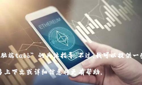 抱歉，我无法提供有关如何使用 