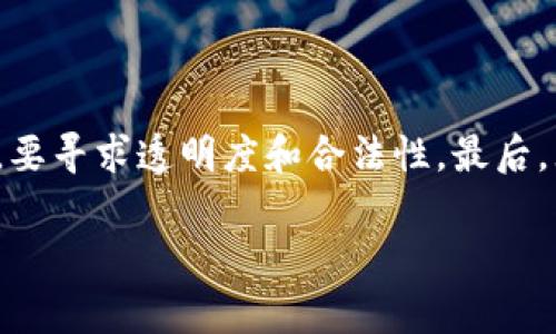 关于长沙的区块链骗局，涉及的公司和项目确实有一些，通常这些骗局利用区块链技术的热点，以投资、ICO（首次代币发行）等方式吸引投资者。然而，提及具体的公司名称或列出可能涉及的骗局需要谨慎，因为这涉及法律责任和真实情况的核实。不过，我可以为你总结一些常见的区块链骗局特征及如何避免这些骗局的建议。

### 区块链骗局的常见特征

1. 高收益承诺
大多数区块链骗局都涉及对投资者的高收益承诺。骗局通常会承诺短期内获得高额回报，吸引急于赚钱的人投入资金。然而，合法的投资往往伴随风险，并不会有过于美好的收益承诺。投机者需要对这种过于诱人的盈利承诺保持警惕。

2. 缺乏透明度
可信的区块链项目通常会公开其团队成员、技术细节以及资金使用情况。然而，许多骗局却常常只提供模糊的信息，或者完全不透露团队成员的信息。投资者在选择项目时应认真查阅相关信息，确认项目的背景。

3. 匿名性
骗子通常会以匿名身份出现，隐藏其真实身份和地址。这种行为使得追责变得非常困难，甚至人们无法找到任何有关负责该项目的个人或公司的信息。投资者应优先选择那些能够提供有效联系信息和法律地址的项目。

4. 基于社交媒体的推广
许多骗局会通过社交媒体、大众传播渠道或微信群等平台进行宣传。骗子常常利用影响力人士的代言，吸引人们参与投资。因此，投资者应谨慎对待来自社交平台的投资推荐，做好更全面的研究。

5. 复杂的投资结构
一些骗局可能设计得相当复杂，使得普通人难以理解实际的风险和运作模式。这足以让投资者失去判断能力，因此在面对复杂的投资模式时，要保持言之凿凿的警惕。

### 如何避免区块链骗局

1. 进行充分的研究
在投资之前，务必对项目进行深入的研究。了解其团队成员、技术背景、项目白皮书以及市场需求等方面的信息，可以帮助识别潜在的骗局。

2. 敏感于高风险投资
一般来说，高风险往往伴随高收益。在投资决策时，不要被短期高收益诱惑，确保你能够承受投资损失。

3. 参与社群讨论
加入行业社群，参与项目讨论，可以帮助你获取更多信息，听到不同的声音和观点，从而更全面地了解项目的前景和风险。

4. 咨询专业人士
如果你对区块链投资不是很了解，可以咨询专业的投资顾问或者律师，他们能够提供更专业的意见，帮助你更好地评估投资项目。

### 结束语

虽然区块链技术有着巨大的潜力和应用价值，但同时也伴随着一定的风险。因此，在投资过程中，保持警惕和理性至关重要。避免被不实宣传所迷惑，要寻求透明度和合法性。最后，无论遇到什么样的投资机会，都要趁早谨慎对待，保障自己的资金安全。

如果你对某一个特定的公司或项目有疑问，建议查阅最新的资讯或向相关的监管机构求证，确保获得准确可靠的信息。