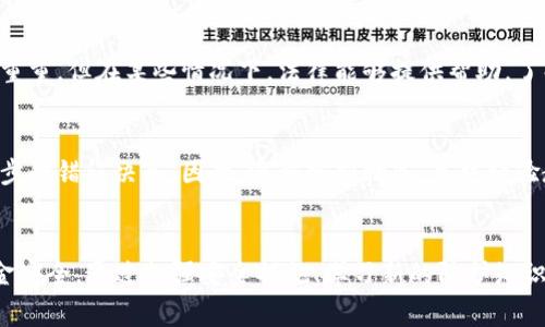 如果您发现自己的TP钱包（TronLink 或其他相关钱包）被恶意多签攻击，首先要保持冷静并迅速采取行动。恶意多签通常是指黑客利用多重签名钱包机制的漏洞，来未经授权地转移资金。以下是一些步骤和措施，可以帮助您应对这一情况。

1. 立即检查交易记录
首先，您需要立即检查您的钱包交易记录，确认是否有您未授权的交易。当您察觉到可疑的交易，记下交易哈希和相关信息，以便后续查询或报告。

2. 更改钱包密码和安全配置
一旦发现问题，您应立即更改钱包的密码和安全设置。如果可能，请将资金转移到一个新的、未被恶意操控的钱包地址。确保新钱包的密码复杂且独特，以降低被攻击的风险。此外，可以启用二次验证或其他安全功能来增强保护。

3. 联系钱包客服和社区
许多钱包都有客服支持和社区讨论板。您可以联系钱包的客服并报告您遇到的问题，他们可能会提供一些解决方案或补救措施。此外，参与社区论坛或社交平台（例如 Reddit 或 Telegram），了解其他用户的经验和建议，也可能帮助您找到解决方案。

4. 学习和理解多签机制
了解多重签名的运作方式是预防未来攻击的重要一步。通常，这种机制需要多个密钥来完成交易，但如果某个密钥被攻破，可能会导致资金被盗。因此，您可以考虑使用更安全的多签钱包，并定期审查签名的授权者是否安全。

5. 定期备份和更新
为确保您的资产安全，定期对钱包进行备份是非常必要的。使用不同的介质（如外部硬盘或云存储）保存备份文件，以防止因设备损坏而造成数据丢失。此外，保持软件更新也能避免已知的安全漏洞被黑客利用。

6. 强化安全意识
实时关注网络安全资讯，了解新出现的攻击方式和诈骗手法。许多恶意攻击都是利用人们缺乏安全意识而得逞的。因此，增强自身的网络安全意识，参加相关的网络安全课程或研讨会，能够帮助您应对未来可能的威胁。

7. 探索法律途径
如果您的资产被盗，且金额较大，可以考虑寻找律师咨询您的法律途径。尽管追讨丢失的数字资产可能困难重重，但在某些情况下，法律能够提供帮助。了解您所在国家或地区对数字资产犯罪的法律法规，也是保护自己的手段之一。

8. 保持冷静并学习
面对网络安全威胁时，保持冷静至关重要。许多用户在第一次遭遇攻击时容易产生恐慌情绪，这会导致进一步的错误决策。因此，逐步分析情况，总结经验教训，以提升未来的安全防范意识。定期更新您的安全知识，关注官方渠道发布的安全提示和最佳实践。

总结
TP钱包遭遇恶意多签攻击可能使人感到焦虑，但采取及时和有效的措施能够有效减少损失，保障后续的资金安全。通过加强安全措施、学习新的防护知识以及增强社区参与感，您能够在这个快速变化且充满挑战的数字资产环境中，更加从容地保护自己的资产。