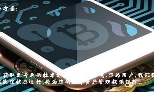如果您在使用TP钱包时发现图标不显示，这可能会影响您的使用体验。本文将详细探讨可能导致这一问题的原因以及相应的解决方案，以帮助您更好地理解并解决此问题。

可能原因一：应用程序缓存问题
首先，应用程序的缓存可能导致图标无法正常显示。缓存是应用程序为了加快加载速度而存储的一些临时数据。如果这些数据出现问题，可能会导致图标不显示。您可以尝试清除TP钱包的缓存，步骤如下：
ul
    li进入手机的“设置”菜单。/li
    li找到“应用程序管理”或“应用程序”选项。/li
    li找出TP钱包，点击进入。/li
    li选择“存储”，然后选择“清除缓存”。/li
/ul
通过清除缓存，您可以有效解决图标显示的问题。

可能原因二：版本不兼容
另一种可能是您使用的TP钱包版本与手机的操作系统版本不兼容。这种情况常见于系统更新后，一些旧版本的应用可能无法正常运行。检查TP钱包是否为最新版本，如有更新，请及时下载最新版本。有时，开发者在更新中会修复相关问题。
在应用商店中查看TP钱包的更新记录，可以帮助您了解是否存在已知的图标显示问题，以及是否在更新中解决了该问题。

可能原因三：网络问题
此外，网络连接也可能是造成图标不显示的原因。如果网络不稳定或连接不良，TP钱包的某些功能可能无法正常加载，从而导致图标无法显示。您可以尝试在更换网络环境后重新打开TP钱包，看看问题是否解决。
另外，在使用网络的时候，确保没有设置阻止曲线图标显示的应用或防火墙。如果存在此类软件，您可能需要调整设置或者暂时禁用。

可能原因四：应用权限设置
TP钱包可能需要访问您设备的一些权限，若未给予这些权限，可能影响其正常功能。在手机的设置中检查TP钱包的权限配置，确保其获得了必要的访问权限，例如存储、网络等。
您可以进入“手机设置” - “应用程序” - “TP钱包” - “权限”，来确认各种权限的开启状态。如果发现未开启的权限，请立即开启。

可能原因五：手机操作系统问题
最后，您的手机操作系统本身可能存在问题。尤其是较旧或定制的Android版本，有时可能导致某些应用程序无法正常运行。您可以尝试重启手机，或通过系统更新来修复潜在问题。
在一些情况下，如果您的系统版本过于陈旧，可能需要考虑更新到更高的版本，以确保所有应用程序正常运行。

解决方案汇总
综上所述，TP钱包图标不显示的原因可能是由多种因素造成的。我们总结了几种有效的解决方案：
ul
    li清除TP钱包的缓存以解决缓存问题。/li
    li检查和更新TP钱包到最新版本以避免版本不兼容。/li
    li确认网络连接正常，确保可以连接到互联网。/li
    li检查TP钱包的权限设置，确保所有必要的权限均已开启。/li
    li考虑可能的手机操作系统问题，并尝试重启或更新操作系统。/li
/ul

最后的建议
如果经过以上步骤仍然无法解决TP钱包图标不显示的问题，建议您联系TP钱包的客服支持，获取更专业的技术支持与解答。毕竟，作为用户，我们引导和反馈给开发者，也是促进应用不断进步的重要一步。
在使用加密钱包的过程中，安全性和用户体验同样至关重要。确保您使用的每个应用都能在最佳状态运行，将为您的数字资产管理提供保障。