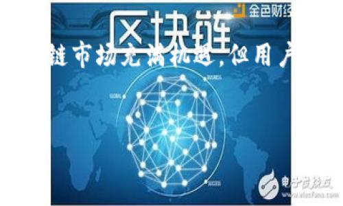 在崇义，随着区块链技术的迅速发展，越来越多的人开始关注区块链平台的合法性与正规性。如果你正在寻找崇义地区的正规区块链平台，下面是一些值得关注的选择。

1. 区块链技术概述
区块链技术是近年来最受瞩目的创新之一，它以其去中心化、透明性和安全性为特点，正在逐渐改变各个行业的运作模式。从金融、供应链管理到医疗健康，区块链的应用前景广阔。因此，了解区块链平台的合法性与正规性对于投资者和用户来说至关重要。

2. 崇义区块链平台的选择标准
选择一个正规区块链平台，首先应关注以下几个方面：首先是平台的合规性，包括是否获得相关政府部门的许可；其次是技术架构的安全性，确保其系统能够抵御网络攻击；最后是社区的活跃度和用户反馈，良好的用户体验往往是平台成功的重要标志。

3. 崇义地区的正规区块链平台推荐

h43.1 平台A/h4
平台A是一家在崇义地区积极发展的区块链公司。它提供了多种区块链服务，包括数字货币交易、智能合约开发等。平台A获得了相关政府的认可，并在用户中积累了良好的口碑。

h43.2 平台B/h4
平台B专注于区块链技术的研发和应用，它的团队由一群经验丰富的专业人士组成。平台B通过其先进的技术架构，保障用户信息的安全。同时，平台B还定期举办区块链技术交流会，促进了当地的区块链教育和发展。

h43.3 平台C/h4
平台C是一家新兴的区块链创业公司，专注于NFT（非同质化代币）领域。尽管成立时间不久，但平台C凭借其创新的商业模式和良好的用户体验，在业内迅速崭露头角。

4. 如何判断一个区块链平台的正规性
选择区块链平台时，除了了解平台的基本信息外，还需要综合考量多个因素。例如，查看官方网站和社交媒体上的用户反馈，以及参与线上线下的区块链活动。这可以帮助用户更全面地了解平台的实际运作情况。

5. 区块链平台的潜在风险
虽然区块链技术有很多优势，但也存在一定的风险。例如，市场波动可能导致数字资产的价值大幅波动。此外，某些不法分子可能利用区块链平台进行网络诈骗。因此，在使用区块链平台时，用户需要保持警惕，避免上当受骗。

6. 未来的区块链发展趋势
随着技术的不断进步，区块链的应用领域将在未来稳步扩展。在崇义这样的地方，正规区块链平台的增多将促进当地经济的转型和升级。因此，建议大家密切关注区块链行业的动态，以便及时把握投资机会。

总结
在崇义寻找正规区块链平台时，务必要做足功课，从多方面考量平台的合规性、技术安全性以及用户反馈。虽然区块链市场充满机遇，但用户也应意识到潜在风险，理性投资，才能在这一新兴领域中获取长远利益。

区块链平台,正规区块链,崇义区块链,数字货币交易/guanjianci
崇义区块链平台 2025必看：现在就选择正规的区块链平台，从这里开始你的投资之旅！