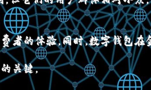 在中国地区，数字钱包的使用逐渐普及，并且类型也在不断增加。以下是一些在中国地区能用的主要数字钱包（TP钱包）：

1. 微信支付
微信支付是最受欢迎的数字钱包之一，隶属于腾讯公司。用户通过微信应用就可以轻松进行支付、转账、收款等功能。此外，微信支付还提供了丰富的商户合作和便民服务，如水电费缴纳、购物消费等，极大地提高了用户的生活便利度。

2. 支付宝
支付宝是由阿里巴巴集团推出的一款数字钱包，用户能够通过支付宝进行各种在线支付。支付宝不仅支持线上购物，还提供理财、保险、信用卡还款等多种金融服务。由于其广泛的商户覆盖度，支付宝几乎成为中国消费者生活中不可或缺的一部分。

3. 快捷支付（银联支付）
中国银联推出的快捷支付服务也被广泛使用，账户连接用户的银行卡，用户可以通过手机或者POS机进行实体店或在线交易。银联的优势在于其覆盖全国的ATM和商户网络，使得无论是在城市还是乡镇，用户都能实用方便的支付方式。

4. 小额贷款相关钱包（如借呗、花呗）
支付宝的花呗和借呗为用户提供了小额贷款服务，用户可以在支付宝内使用这两种功能进行消费，然后在后续还款。尽管这些服务与传统的钱包功能有所不同，但其便利性和灵活性为用户提供了更多选择。

5. Apple Pay
虽然苹果产品在中国的市场占有率相对较低，但Apple Pay作为一种便捷的数字钱包，依然受到部分用户的欢迎。用户可以通过iPhone、Apple Watch等设备参与支付，通过指纹或面部识别进行安全验证，确保交易的安全性。

6. Samsung Pay
类似于Apple Pay，Samsung Pay也提供了一种便捷的支付方式，适用于Samsung手机用户。用户可以将银行卡信息保存在手机中，并通过NFC技术进行购物支付。虽然在中国市场上使用的不如微信支付和支付宝普遍，但随着智能手机的普及，Samsung Pay也在逐渐获得一定的市场份额。

7. 其他地方性钱包
除了以上几种钱包之外，中国各地还有一些地方性或者专门针对特定行业的数字钱包，例如美团支付、高德支付等。这些钱包通常在各自的业务场景中提供便利，但它们的用户群体相对小众。

总结
数字钱包在中国的普及反映了科技快速发展的趋势和人们生活方式的改变。无论是从支付的便捷性，还是与生活有关的各种服务，数字钱包都极大地提升了消费者的体验。同时，数字钱包在金融安全、数据保护、用户隐私等方面的挑战也不容忽视。因此，在选择适合自己的数字钱包时，用户需要综合考虑便利性和安全性，选择最符合自身需求的产品。

以上是关于中国地区可用数字钱包的一些基本信息，希望能为您提供一定的帮助和参考。在选择使用不同钱包之前，了解各钱包的功能和特点是提升使用体验的关键。