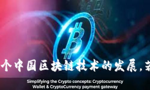 南京是中国区块链技术和应用发展的重要城市之一。随着区块链技术的不断成熟及其在各行各业的广泛应用，南京市也涌现出了众多优秀的区块链团队和企业。以下是一些在南京较为知名的区块链发明团队和公司：

### 1. 南京链家科技有限公司
南京链家科技有限公司致力于房地产行业的区块链应用，主要开发与智能合约相关的产品，推动房地产交易透明化。

### 2. 南京易链科技
这是一家专注于区块链技术的公司，提供区块链应用开发、智能合约设计等技术服务，帮助企业实现区块链技术的落地。

### 3. 南京区块链研究院
该研究院汇集了多名区块链领域的专家和学者，致力于区块链技术的研究与推广，同时也是区块链行业标准的制定机构之一。

### 4. 南京大成科技有限公司
大成科技专注于为供应链管理提供区块链解决方案，通过追踪商品的流通路径，提升供应链的透明度与安全性。

### 5. 南京云链科技
云链科技在数字资产管理和交易平台方面有着深入的研究，致力于促进数字资产的合规流通。

### 6. 南京区块链产业园
作为一个产业园区，南京区块链产业园聚集了多个初创公司和研发团队，形成了一个活跃的区块链生态圈。

### 7. 南京数据链科技
数据链科技专注于数据安全和隐私保护，运用区块链技术实现数据的可信共享。

### 8. 南京亿链科技
亿链科技主要为金融行业提供区块链产品与服务，致力于提升金融交易的效率和安全性。

### 9. 南京科技创新中心
该中心支持多项区块链相关项目，鼓励创新和合作，为新创团队提供资金和资源的支持。

### 10. 南京慧链网络科技有限公司
慧链网络专注于区块链教育和人才培养，通过课程和实训，提升行业从业者的专业技能。

这些团队和企业在技术开发、应用创新和产业推广等方面发挥着重要作用，推动了南京乃至整个中国区块链技术的发展。若要了解更多信息，可以关注相关企业官网或参加行业活动，获取第一手资料。