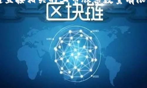 越南的区块链行业正在快速发展，吸引了全球投资者的目光。与全球区块链相关股票相比，越南的区块链公司相对较新，但随着政府对数字经济的支持及国际合作的增多，许多企业开始上市或通过其他方式吸引投资。

越南区块链行业的背景
近年来，越南致力于发展其科技和区块链行业。越南政府已开始关注数字化转型，并在多个政府计划中提及了区块链技术的应用。政府的支持不仅促使本土企业不断创新，也吸引了国际投资者的关注。越南的区块链公司主要专注于金融科技、区块链咨询、智能合约、数字资产管理等领域。

越南知名区块链公司
在越南，虽然区块链上市公司并不多，但仍有几家公司在行业中表现出色，并逐渐积累了市场认可。

1. FPT Corporation (FPT)
FPT Corporation是一家综合性的信息技术公司，虽然不是纯粹的区块链公司，但其在区块链解决方案的开发上具有丰富的经验。FPT已经与多个领域的企业合作，开发基于区块链的应用程序，促进数字经济的发展。由于其在技术服务和创新方面的实力，FPT的股价受到了投资者的关注。

2. VNPT（越南邮电集团）
VNPT是越南最大的电信公司之一，近年来开始涉足区块链技术。通过与国际技术公司的合作，VNPT正在开发基于区块链的数字身份验证和数据安全解决方案。虽然目前VNPT并没有单独上市的区块链相关股票，但其整体业务的增长和技术创新引发了市场的高度关注。

3. Kyber Network（KNC）
Kyber Network是一家成立于新加坡的去中心化交易平台，它在越南拥有一定的用户基础和市场份额。Kyber Network使用区块链技术进行代币交换，目前已在多个交易所上市。虽然它是一家新加坡公司，但其在越南市场的影响力使得投资者对其股票表现产生了一定的期待。

4. TomoChain (TOMO)
TomoChain成立于2017年，是一家基于以太坊和区块链技术的快速解决方案提供商。其目标是通过改善交易速度和降低成本，推进去中心化应用（dApps）的发展。虽然TomoChain已经在国际市场上市，但其总部位于越南，因而在越南市场也获得了一定认可。

越南区块链投资的趋势
随着区块链技术的不断演进，不少越南的初创企业正在寻找资金支持，以实现技术和产品的突破。此外，越南政府的政策也在逐渐向区块链技术倾斜，加速行业的发展。越来越多的公司正在探索通过首次代币发行（ICO）或其他方式进行资金筹集，以实现其业务目标。

市场前景和投资建议
未来，随着区块链技术的普及，越南的区块链公司可能会面临更多的市场机会。因此，寻找与区块链相关的投资机会成为了一种趋势。然而，投资者在选择股票时需要对公司的背景、技术能力和市场定位进行详尽的研究。此外，区块链市场的波动性较大，投资者应有相应的风险意识。

结论
越南的区块链行业仍处于起步阶段，但随着技术的发展和市场认可度的提高，越来越多的企业将会涌现出来。虽然目前与区块链直接相关的上市股票数量有限，但不乏一些知名公司通过其科技业务展现出潜力。投资者需持续关注越南区块链市场动态，以便抓住投资先机。

关键词
越南区块链, FPT Corporation, VNPT, TomoChain/guanjianci

立即探索！2025必看越南区块链公司股票