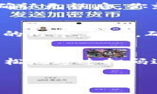 要使用TP钱包扫码进入，你可以按照以下步骤操作：

步骤 1: 打开TP钱包应用
首先，确保你的手机上已经安装了TP钱包应用。如果没有，可以前往应用商店下载并安装。打开应用后，等待其完全加载。

步骤 2: 选择“扫码”功能
在TP钱包的主界面上，你会看到多个选项。找到“扫码”或“扫一扫”的图标，通常这个功能的图标像一个二维码。点击这个图标，应用将会启用你的手机摄像头。

步骤 3: 扫描二维码
对准要扫描的二维码，确保二维码处于摄像头的视野范围内。应用会自动识别二维码。如果二维码包含相关的链接或信息，系统将引导你进入相应的页面或功能。

步骤 4: 确认操作
当二维码被成功扫描后，TP钱包会显示相关的信息或者提示。根据提示完成后续操作。例如，如果是进入某个特定的应用或者活动页面，你可能需要确认一下相关信息。

步骤 5: 处理扫描后的信息
根据你扫描的内容，TP钱包可能会要求你输入密码或进行其他身份验证。在确认无误后，你就可以顺利进入相关页面或功能了。

注意事项
在进行扫描时，确保环境光线良好，避免反光或模糊，这样可以提高扫描成功的几率。此外，确保你扫描的二维码来自可信来源，以免泄露个人信息或造成其他安全隐患。

总结
使用TP钱包扫码进入特定功能，操作简单方便。掌握以上步骤后，你就能够轻松地通过扫码进入所需的内容。记得保持警惕，确保你的信息和资产安全。

希望这能帮助到你！如果有更多疑问，随时可以询问。