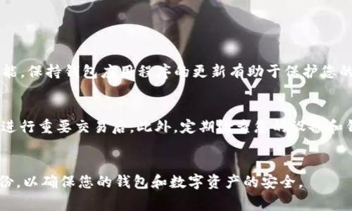 如果您卸载了TP钱包（通常指的是“Trust Wallet”或其他类似的加密货币钱包），您不一定需要重新注册。TP钱包主要通过私钥或助记词来管理您的钱包账户和资产，因此，以下是一些您需要了解的关键点：

1. 卸载的影响
当您卸载TP钱包应用时，您实际上是在删除该应用程序，而不是删除您的钱包及其内容。您的数字资产、交易记录和钱包信息存储在区块链上，而不是仅在应用程序中。因此，卸载后，您的资产仍然安全。

2. 使用助记词恢复钱包
大多数数字货币钱包在创建钱包时都会提供一组助记词（通常是12个或24个单词）。这组助记词用于钱包的恢复。因此，如果您之前有备份这组助记词，即使卸载了TP钱包应用，您仍然可以通过重新下载应用并使用助记词恢复您的钱包。在这种情况下，您无需重新注册。

3. 注意安全
在管理数字资产时，安全性至关重要。在卸载和重新安装钱包应用程序时，确保您有安全的环境来存储您的助记词。如果这些信息落入他人之手，可能会导致资产被盗。此外，也尽量通过官方渠道下载应用，以避免安装到恶意软件。

4. 重新安装的步骤
如果您决定重新安装TP钱包，可以按照以下步骤操作：
ul
  li前往您的设备的应用商店（如App Store或Google Play Store）/li
  li搜索“TP钱包”并下载/li
  li打开应用后选择“恢复钱包”或“导入钱包”选项/li
  li输入您的助记词，按照指示完成恢复/li
/ul

5. 更新软件的重要性
当您重新安装TP钱包时，请确保使用最新版的软件。软件更新通常会修复安全漏洞、提高操作性能以及添加新功能。保持钱包应用程序的更新有助于保护您的数字资产。

6. 备份和保存
想要避免未来再次丢失钱包的情况，除了助记词备份外，建议定期将钱包状态导出或进行账户备份，尤其是当您进行重要交易后。此外，定期检查您的设备和钱包的安全设置，确保没有潜在的不安全因素。

总结
总之，卸载TP钱包后，您不必重新注册，只需通过助记词恢复即可。始终保持安全意识，妥善管理您的助记词和备份，以确保您的钱包和数字资产的安全。
