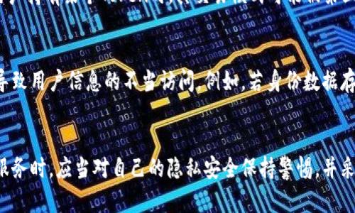 区块链技术以其去中心化和透明性闻名，但在隐私保护方面仍然存在一些挑战和案例。以下是一些区块链隐私泄露的实例，供您参考：

### 1. 比特币交易透明性
尽管比特币在交易时没有公开真实姓名，所有的交易都是公开记录在区块链上。利用区块链浏览器，任何人都可以查看到交易的发送者和接收者地址及其交易金额。这种透明性虽然对防止欺诈有帮助，但也使得用户的交易活动容易被追踪，从而可能导致隐私泄露。

### 2. Ethereum Smart Contracts
Ethereum的智能合约可以被每个人查看，虽然合约本身不直接包含用户的个人信息，但合约的执行和交易记录中可能包含关键信息。当这些信息被恶意利用，可能导致用户的身份和交易习惯被识别并泄露。

### 3. Chainalysis 和交易追踪
Chainalysis是一家专注于区块链分析的公司，其技术能够追踪比特币及其他加密货币的流动。虽然它为政府和金融机构提供了反洗钱的工具，但随之而来的隐私风险是，普通用户的交易信息可能被曝光，从而失去匿名性。

### 4. 以太坊交易数据泄露案例
在2017年，以太坊上的一个去中心化应用（dApp）因合约漏洞导致了用户敏感数据的泄露。此事件显示了即便是在区块链上，技术缺陷也可能导致隐私问题，用户的信息在不知情的情况下被存储和传播。

### 5. 社交媒体与区块链结合
某些社交媒体平台尝试将区块链技术应用于用户信息存储，例如Steemit。然而，用户在平台上分享的内容，即使在区块链上难以修改或删除，但也可能被外部分析工具收集和分析，从而威胁到个人隐私。

### 6. Token 经济模型引发的隐私问题
在某些Token经济模型中，用户的交易活动与Token的流动性直接挂钩，容易导致个人行为被映射和分析。当用户持有某个Token时，其交易模式可能被第三方访问和分析，从而导致潜在的隐私泄露。

### 7. 区块链中涉及的身份验证
一些基于区块链的身份验证系统尝试解决传统身份验证中的隐私问题，但如果这些系统的实施不当，也可能导致用户信息的不当访问。例如，若身份数据存放在公共链上，而没有足够的加密措施，将可能使用户面临身份被盗的风险。

### 结论
尽管区块链技术提供了去中心化和透明性，但在隐私保护方面仍然存在诸多挑战。用户在使用区块链产品和服务时，应当对自己的隐私安全保持警惕，并采取必要的防护措施。随着技术的发展，期待未来能够有更强大且可靠的隐私保护机制以保障用户的信息安全。