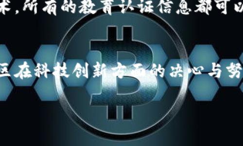 阳西区位于中国广东省，是一个发展迅速的地方。自区块链技术逐渐成为各行业关注的焦点后，阳西区也积极参与到这一波科技浪潮中。为了促进地方经济发展和技术创新，一些企业开始在区块链领域进行探索和实践。以下是阳西区块链试点企业的一些例子：

### 阳西区块链试点企业

#### 1. 阳西区信息技术公司
这是一家致力于区块链技术开发、应用与服务的公司。该企业专注于区块链在供应链管理、金融服务和智能合约等领域的应用。通过提供一系列技术解决方案，帮助其他企业提升管理效率和透明度。

#### 2. 阳西数字资产管理平台
此平台主要提供数字资产的交易、存储和管理服务，利用区块链技术确保交易的安全性和透明性。该平台的推出意在推动区域内数字经济的发展，同时为用户提供灵活可靠的投资渠道。

#### 3. 阳西区农业区块链公司
这家公司结合农业和区块链技术，开发了一套农业产品溯源系统。通过区块链记录每一环节的数据，确保消费者能够追踪到产品的来源，从而提高食品安全和消费者信任度。

#### 4. 阳西区教育科技企业
该企业利用区块链技术开发教育认证系统，旨在解决传统教育认证中的一些问题，比如伪造文凭等。通过区块链技术，所有的教育认证信息都可以透明、不可篡改地记录，提升了文凭的可信度。

### 小结
以上是阳西区一些试点企业的概况。可以看出，这些企业正在利用区块链技术来推动不同领域的发展，展示了阳西区在科技创新方面的决心与努力。随着区块链技术的不断发展，未来可能会有更多企业参与到这一领域中来，推动地方经济的繁荣和科技的进步。

如果您需要更详细的信息，或者想了解具体的案例和应用，请告知我。
