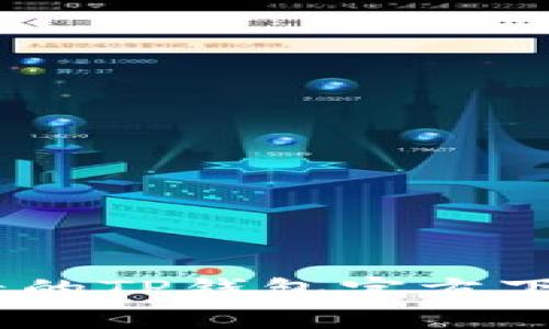 立即下载！2025年必看的TP钱包官方下载App（苹果用户专享）