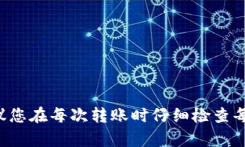 要将TP钱包中的数字货币提取到火币平台，您可以按照以下步骤进行操作。请注意，具体操作可能会因平台更新而略有变化，所以在实际操作过程中请参照各平台的最新指导。

### 步骤一：登录您的TP钱包

1. **打开TP钱包**：在您的手机上找到并打开TP钱包应用。
2. **输入密码**：输入您设置的密码以解锁您的钱包。

### 步骤二：选择提币的数字货币

1. **查看资产**：在TP钱包主界面，找到“资产”或“钱包”选项，点击进入。
2. **选择数字货币**：在您的资产列表中，找到您希望提取到火币平台的数字货币，比如ETH、BTC等。

### 步骤三：获取火币的充值地址

1. **登录火币平台**：在浏览器或应用中打开火币交易所，并登录您的账户。
2. **进入充值页面**：找到“钱包”或者“资金管理”选项，点击进入，选择“充值”。
3. **选择币种**：选择您要充值的币种（例如，ETH、BTC），系统会显示该币种的充值地址。
4. **复制地址**：点击“复制”按钮，保存这个地址。请确保复制的是完整的地址，以免发生错误。

### 步骤四：进行提币操作

1. **返回TP钱包**：切换回TP钱包。
2. **点击“提币”**：进入所选币种的详情页面，您会看到“提币”或“发送”选项，点击它。
3. **填写地址和金额**：在“提币地址”栏中粘贴从火币复制的充值地址。在“提币数量”栏中填写您希望转移的数量。
4. **确认信息**：仔细检查一下充值地址和金额是否正确，确保没有错误。

### 步骤五：完成提币操作

1. **输入验证码**：根据系统的要求，输入您在TP钱包应用中收到的验证码，确保安全性。
2. **确认提币**：点击“确认”或“提交”以完成提币操作。

### 步骤六：查看交易记录

1. **查看交易状态**：您可以在TP钱包的“交易记录”中查看提币状态是否完成。
2. **登录火币确认到账**：通常情况下，您在提币后等待一段时间（根据区块链的确认时间），然后登录火币，查看您的账户余额，确认提币是否到账。

### 注意事项

- 提币地址务必核对无误，以保证资金的安全。
- 不同的数字货币可能有不同的最低提币金额和手续费，确保您满足相关要求。
- 提币过程可能会受到网络拥堵的影响，因此有时到账时间可能会有所延迟。

通过以上步骤，您就可以将TP钱包中的数字货币成功提取到火币交易平台。为了确保您的资金安全，建议您在每次转账时仔细检查每一个细节，并保持警惕，防止网络诈骗或钓鱼网站的侵害。希望这篇指南能够帮助您顺利完成提币操作。