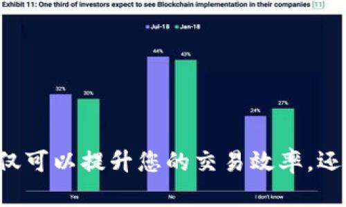 对于“TP钱包口令地址怎么使用”这一问题，以下是详细的介绍和说明。

### 什么是TP钱包？

TP钱包是一个多功能的虚拟货币钱包，支持多种区块链资产的存储、转账和管理。在使用TP钱包时，口令地址是用户进行安全交易的一个重要组成部分。

### 口令地址的定义

口令地址通常指的是在进行转账或者接收虚拟货币时所需的一个唯一地址。在TP钱包中，用户可以通过口令及其对应的钱包地址来完成资产的保护和交易。

### 如何生成和获取口令地址

1. **下载并安装TP钱包**：首先确保你的手机或设备上已经安装TP钱包应用程序。如果尚未安装，可以在应用商店搜索“TP钱包”进行下载。

2. **创建新钱包或导入现有钱包**：按照应用程序的提示，选择创建新钱包或导入已有钱包。如果选择创建新钱包，你需要设置一个强而复杂的密码，保护自己的资产不被盗取。

3. **备份口令和助记词**：在创建新钱包时，系统会生成一组助记词和口令，这些都是用来恢复钱包的关键信息。确保将这些信息安全存储在离线环境中，避免数字泄露。

### 使用口令地址进行转账

#### 1. 打开TP钱包

打开TP钱包应用，输入你的登录凭证以访问你的钱包。

#### 2. 选择转账功能

在主界面上，寻找“转账”或“发送”选项，点击进入。

#### 3. 输入接收方口令地址

在转账界面，会有一个输入框让你输入接收方的口令地址。确保准确无误地粘贴或输入地址，任何错误都可能导致资产丢失。

#### 4. 确认转账信息

输入完接收地址后，你还需要输入转账的金额。在这一步，务必仔细检查所有信息，确保没有错误。

#### 5. 提交转账

确认无误后，点击“提交”或“确认”按钮，系统会提示你进行二次验证（如果启用了该功能）。完成验证后，转账便会被处理。

### 使用口令地址接收资产

同样地，使用TP钱包的口令地址接收资产也非常简单。

#### 1. 获取你的口令地址

在TP钱包的主界面，通常会显示你的钱包地址。你也可以通过“接收”功能查看和复制你的口令地址。

#### 2. 分享口令地址

将你的口令地址分享给发送方，确保他们发送到正确的地址。同样，提醒他们在转账前要检查地址的准确性。

### 注意安全事项

1. **保护助记词和口令**：这些是你钱包和资产的关键，任何人获得这些信息都能控制你的钱包。

2. **定期检查交易记录**：保持对自己钱包交易的关注，确保没有异常操作。

3. **使用双重验证**：如果TP钱包支持双重验证，请务必启用该功能，以增加账户的安全性。

### 结论

通过以上步骤，您可以轻松使用TP钱包的口令地址进行安全的虚拟货币交易。合理利用口令地址，不仅可以提升您的交易效率，还能保护您的数字资产安全。希望这篇指南能帮助您更好地使用TP钱包，实现便捷、安全的虚拟币管理。