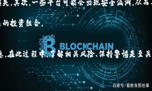 在讨论TP钱包（TP Wallet）中存放狗狗币（Dogecoin）是否能够获得利息之前，我们需要了解一些关于加密货币以及相关钱包的基本知识。

什么是TP钱包？
TP钱包是一款多功能的数字货币钱包，支持多种加密货币的存储和管理。它的用户友好界面以及安全性使得许多用户选择使用TP钱包来管理他们的数字资产。TP钱包不仅支持发送和接收加密货币，还提供了一些额外的功能，如DApp浏览、链上交换等。

什么是狗狗币？
狗狗币是一种基于社区的加密货币，它源于互联网的一个玩笑形象——“狗狗”（Shiba Inu犬）。尽管其起初并没有预期的价值，随着时间的推移，狗狗币的受欢迎程度不断上升，越来越多的人开始投资和持有狗狗币。狗狗币的特点是交易速度快、费用低，非常适合小额交易。

在TP钱包中存放狗狗币是否有利息？
对于很多加密货币爱好者来说，如何通过存放资产来赚取利息是一个热门话题。然而，直接在TP钱包中持有狗狗币并不会产生利息。这是因为大多数钱包，包括TP钱包，主要是用于存储和管理数字资产，而不是提供增值服务。

然而，用户可以通过一些其他方式来获得狗狗币的利息。这通常涉及到将狗狗币存入收益平台，例如中心化的交易所或去中心化的金融（DeFi）平台。这些平台通常会通过流动性挖矿、借贷等方式为用户提供利息。

如何在其他平台上获取狗狗币的利息？
尽管在TP钱包中直接存放狗狗币不产生利息，但用户可以考虑以下几种方式来获得利息：

ul
    listrong中心化交易所：/strong许多中心化交易所如币安（Binance）和火币（Huobi）提供存币生息服务。用户可以将狗狗币转入这些交易所的储蓄账户或借贷市场，通过赚取利息来增加资产。/li
    listrong去中心化金融平台：/strong像Aave和Compound等DeFi协议允许用户借出他们的狗狗币，并通过流动性提供赚取利息。与传统银行不同，DeFi平台的利率通常更高，但这也伴随着更高的风险。/li
    listrongYield Farming：/strong这是另一种在DeFi中赚取利息的方式。用户可以在提供流动性后，获取项目代币作为回报，这些代币往往会随着时间增值。/li
/ul

风险与注意事项
无论在中心化交易所，还是去中心化平台，都存在一定的风险。首先是市场风险，随时可能因狗狗币的价格波动而造成损失。其次，一些平台可能会出现安全漏洞，从而导致用户的资产被盗取。因此，在选择平台时，用户应充分考虑安全性与信誉性。

此外，投资者在了解相关的利息策略和市场行情后，建议不要将所有资产都放在一个地方，而应分散风险，合理配置自己的投资组合。

总结
在TP钱包中存放狗狗币本身并不会产生利息，然而，用户可以通过中心化交易所和去中心化金融平台等方式来获取利息。在此过程中，了解相关风险、保持警惕是至关重要的。因此，如果您希望在2025年之前最大化您的狗狗币投资，建议密切关注金融市场的动态，并及时调整投资策略。

TP钱包, 狗狗币, 加密货币, 投资策略/guanjianci