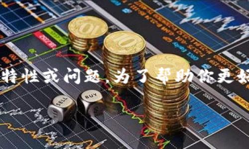 在给定的上下文中，提到的
