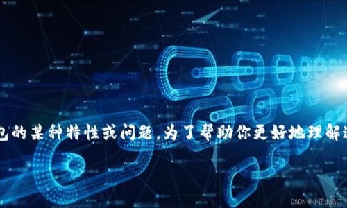 在给定的上下文中，提到的