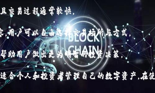 TP云钱包是一种数字钱包，通常用于存储和管理各种加密货币和数字资产。它提供安全、便捷的方式来进行交易、投资和资产管理。以下是TP云钱包的一些主要功能和特点：

1. **安全性**：TP云钱包通常采用多层加密技术来保护用户的私钥和资产安全，防止黑客攻击和盗窃。

2. **用户体验**：许多TP云钱包平台设计友好，用户界面，方便用户进行交易和管理资产。

3. **多币种支持**：TP云钱包一般支持多种加密货币的存储和交易，包括比特币、以太坊等，满足用户多样化的投资需求。

4. **交易便捷**：用户可以通过TP云钱包轻松发送和接收加密货币，且交易过程通常较快。

5. **平台兼容性**：TP云钱包可能与多个交易所和区块链网络相兼容，用户可以自由选择交易场所与方式。

6. **实时更新**：TP云钱包通常会提供实时的市场行情和价格更新，帮助用户做出更为明智的投资决策。

总之，TP云钱包是一种集安全性、便捷性和多功能于一身的数字钱包，适合个人和投资者管理自己的数字资产。在使用时，用户需要确保保护好自己的私钥和账户安全，以防止资产损失。