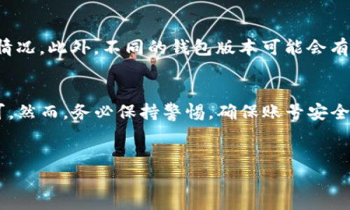 为了将TP钱包中的资金提现到支付宝，您可以按照以下步骤进行操作。请注意，具体步骤可能会因TP钱包的更新而有所变化，因此建议在操作之前确认您的钱包版本。

第一步：打开TP钱包
首先，确保您已经在手机上安装并登录TP钱包。输入您的账户信息，并点击进入钱包主界面。

第二步：找到提现选项
在TP钱包的主界面上，寻找“提现”或者“转账”选项。通常情况下，这个选项会在首页的显著位置。点击进入后，您会看到各种提现方式。

第三步：选择提现方式
在提现页面中，选择“支付宝”作为您的提现目标。注意，有些版本的TP钱包可能会要求您先进行实名认证，以确保资金安全。

第四步：输入提现金额
在选择支付宝后，您需要输入想要提现的金额。请确保您的TP钱包中有足够的余额来支持这次提现操作。此外，有些钱包可能会收取手续费，务必了解相关费用。

第五步：确认信息
在输入完提现金额后，再次检查您的支付宝信息以及提现金额是否正确。确保您没有输入错误的信息，以免造成资金损失。

第六步：提交提现申请
确认所有信息无误后，点击“提交”或“确认”按钮。TP钱包会处理您的请求，并发送相应的提醒信息。如果一切顺利，资金将在一定时间内转入您的支付宝账户。

第七步：检查支付宝账户
最后，您可以打开支付宝，检查提现是否成功到达账户。这一般会在几分钟到几个小时内完成，具体时间取决于TP钱包与支付宝的交易速度。

常见问题解答
在操作过程中，可能会遇到一些常见问题。例如，提现未到账的情况。这时您可以查看TP钱包的交易记录，确认提现申请是否成功。如果长时间未到账，可以联系TP钱包的客服进行查询。

注意事项
在提现之前，请确保您的支付宝账户状态正常，尤其是未被冻结或存在其他限制的情况。此外，不同的钱包版本可能会有不同的提现流程，因此建议您及时查阅TP钱包的官方帮助文档，以获取最新的信息。

结语
将TP钱包的资金提现到支付宝的过程其实相对简单，只需要按照上述步骤操作即可。然而，务必保持警惕，确保账号安全，避免上当受骗。希望您能顺利完成提现操作，享受便捷的数字货币服务。

TP钱包, 提现, 支付宝, 数字货币/guanjianci
立即学习！TP钱包提现到支付宝的详细步骤