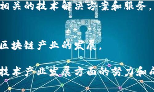 在浙江，随着区块链技术的发展，多个网站和平台致力于提供区块链服务。以下是一些主要的浙江区块链服务网站：

1. **浙江省区块链技术与产业发展研究院**  
   该院致力于区块链技术的研究和应用，提供各种区块链相关的服务、培训和咨询。

2. **杭州区块链产业园**  
   作为一个专注于区块链技术和应用的园区，提供技术孵化、产业培育等服务，鼓励相关企业和团队入驻。

3. **支付宝区块链**  
   虽然是阿里巴巴旗下的公司，但其区块链技术应用广泛，提供多种金融服务和认证。

4. **ZB.COM**  
   虽然是全球性的数字资产交易平台，但其总部位于中国，提供区块链交易和投资服务。

5. **浙大网新**  
   浙江大学旗下的企业，在区块链技术的研究和应用方面有多项成果，提供相关的技术解决方案和服务。

6. **杭州市数字经济委员会**  
   该委员会推动区块链等新兴技术的发展，提供政策支持和资源对接，促进区块链产业的发展。

以上是一些在浙江地区活跃的区块链服务平台和机构，展现了浙江在区块链技术产业发展方面的努力和成就。随着区块链技术的不断演变，未来可能会有更多的服务平台和应用出现。