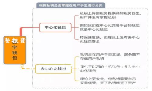 如何通过钱包地址在TP钱包中查询资产

在如今数字货币迅速发展的时代，越来越多的人们对区块链技术及相关钱包产生了浓厚的兴趣。TP钱包作为一款广受欢迎的多链数字资产钱包，支持用户在区块链上管理和查询自己的资产。在这篇文章中，我们将详细介绍如何通过钱包地址查询资产，以及相关的注意事项和技巧。

什么是TP钱包？

TP钱包是一款集成了多种功能的数字货币钱包，支持多种主流公链及其代币的存储与管理。用户不仅可以安全存储自己的数字资产，还能够参与到去中心化金融（DeFi）、非同质化代币（NFT）等新兴项目中。TP钱包以其用户友好的界面和安全性在用户中建立了良好的声誉。

为什么选择通过钱包地址查询资产？

通过钱包地址查询资产有几个显著的优势。首先，钱包地址是公开的，任何人都可以使用这个地址查看相应的资产状况，而无需访问私钥或助记词。其次，这种方式简单便捷，用户只需将钱包地址输入相关平台，即可获得详细资产信息。此外，使用这种方式也增加了一定程度的安全性，避免了因泄露私钥而导致的资产损失。

登录TP钱包

查询资产的第一步是登录TP钱包。确保你已经下载并安装了TP钱包应用，并创建了一个账户。打开应用后，输入你的登录信息，确保账户安全。在登录后，你将进入钱包的主界面，可以看到你的资产概况。

获取钱包地址

如果需要查询自己钱包的资产状况，首先需要获取该钱包的地址。在TP钱包中，你可以点击“我的钱包”选项，找到当前账户的钱包地址。这个地址通常由字母和数字组成，非常长，由于其唯一性，确保复制无误是非常重要的。

如何使用钱包地址查询资产

一旦你获取了钱包地址，可以通过以下几种方式查询其资产：

h41. 使用区块链浏览器/h4

区块链浏览器是一种可以实时查看区块链上交易信息的工具。例如，etherscan.io 是以太坊区块链的浏览器，你可以在其搜索栏输入你的钱包地址，然后点击搜索。这会显示该地址的所有交易记录以及当前资产状况。

在浏览器中，你不仅可以看到你的余额，还能看到具体的交易历史，包括发送和接收的交易，以及每笔交易的详细信息。此时注意，区块链数据是公开的，任何人都可以查阅这些信息，因此请妥善保管你的私钥和其他敏感信息。

h42. 在TP钱包内查找/h4

在TP钱包内，其实你不必离开应用就可以查询资产。找到相应的功能模块，输入钱包地址并点击查询，系统会自动为你展示该地址下的资产信息。这个方法更加便捷，还能实时更新资产状况，确保你能及时掌握自己的投资情况。

h43. 第三方资产查询平台/h4

除了区块链浏览器和TP钱包本身，许多第三方平台也提供钱包地址查询功能。这些平台通常会集合多种链的信息，支持跨链资产查询。例如，Coingecko、CoinMarketCap等网站，都有相应的工具和接口供用户查询资产。

查询过程中需要注意的事项

在查询资产时，有几个注意事项需要牢记，以确保你查询过程的安全和准确：

h41. 不要泄露私钥/h4

任何情况下请勿将你的私钥或助记词分享给任何人。通过钱包地址查询资产是安全的，但泄露私钥可能使你面临被盗风险。

h42. 确保网站安全性/h4

在使用第三方网站或平台查询资产时，确保使用的是官方和安全的渠道。避免使用不明来源的网站，以防遭受网络钓鱼攻击。

h43. 定期检查资产情况/h4

随着市场的变化，数字资产的价值可能会随时波动。因此，建议用户定期登录TP钱包或使用区块链浏览器查看自己的资产情况，以便及时调整投资策略。

总结

通过钱包地址查询资产是一个简单而有效的方法，TP钱包作为一款优秀的钱包，为用户提供了便捷的查询功能。无论是使用区块链浏览器、TP钱包自身还是第三方平台，用户都能轻松获取所需信息。在进行资产管理时，保持安全意识，妥善管理个人信息，才能更好地享受数字货币带来的便捷与收益。

希望本篇文章能够帮助你更好地理解如何通过钱包地址查询资产，提升你的数字资产管理能力。更多的区块链知识和投资策略，欢迎继续关注我们的更新！