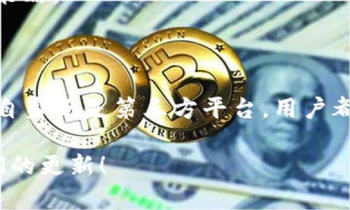 如何通过钱包地址在TP钱包中查询资产

在如今数字货币迅速发展的时代，越来越多的人们对区块链技术及相关钱包产生了浓厚的兴趣。TP钱包作为一款广受欢迎的多链数字资产钱包，支持用户在区块链上管理和查询自己的资产。在这篇文章中，我们将详细介绍如何通过钱包地址查询资产，以及相关的注意事项和技巧。

什么是TP钱包？

TP钱包是一款集成了多种功能的数字货币钱包，支持多种主流公链及其代币的存储与管理。用户不仅可以安全存储自己的数字资产，还能够参与到去中心化金融（DeFi）、非同质化代币（NFT）等新兴项目中。TP钱包以其用户友好的界面和安全性在用户中建立了良好的声誉。

为什么选择通过钱包地址查询资产？

通过钱包地址查询资产有几个显著的优势。首先，钱包地址是公开的，任何人都可以使用这个地址查看相应的资产状况，而无需访问私钥或助记词。其次，这种方式简单便捷，用户只需将钱包地址输入相关平台，即可获得详细资产信息。此外，使用这种方式也增加了一定程度的安全性，避免了因泄露私钥而导致的资产损失。

登录TP钱包

查询资产的第一步是登录TP钱包。确保你已经下载并安装了TP钱包应用，并创建了一个账户。打开应用后，输入你的登录信息，确保账户安全。在登录后，你将进入钱包的主界面，可以看到你的资产概况。

获取钱包地址

如果需要查询自己钱包的资产状况，首先需要获取该钱包的地址。在TP钱包中，你可以点击“我的钱包”选项，找到当前账户的钱包地址。这个地址通常由字母和数字组成，非常长，由于其唯一性，确保复制无误是非常重要的。

如何使用钱包地址查询资产

一旦你获取了钱包地址，可以通过以下几种方式查询其资产：

h41. 使用区块链浏览器/h4

区块链浏览器是一种可以实时查看区块链上交易信息的工具。例如，etherscan.io 是以太坊区块链的浏览器，你可以在其搜索栏输入你的钱包地址，然后点击搜索。这会显示该地址的所有交易记录以及当前资产状况。

在浏览器中，你不仅可以看到你的余额，还能看到具体的交易历史，包括发送和接收的交易，以及每笔交易的详细信息。此时注意，区块链数据是公开的，任何人都可以查阅这些信息，因此请妥善保管你的私钥和其他敏感信息。

h42. 在TP钱包内查找/h4

在TP钱包内，其实你不必离开应用就可以查询资产。找到相应的功能模块，输入钱包地址并点击查询，系统会自动为你展示该地址下的资产信息。这个方法更加便捷，还能实时更新资产状况，确保你能及时掌握自己的投资情况。

h43. 第三方资产查询平台/h4

除了区块链浏览器和TP钱包本身，许多第三方平台也提供钱包地址查询功能。这些平台通常会集合多种链的信息，支持跨链资产查询。例如，Coingecko、CoinMarketCap等网站，都有相应的工具和接口供用户查询资产。

查询过程中需要注意的事项

在查询资产时，有几个注意事项需要牢记，以确保你查询过程的安全和准确：

h41. 不要泄露私钥/h4

任何情况下请勿将你的私钥或助记词分享给任何人。通过钱包地址查询资产是安全的，但泄露私钥可能使你面临被盗风险。

h42. 确保网站安全性/h4

在使用第三方网站或平台查询资产时，确保使用的是官方和安全的渠道。避免使用不明来源的网站，以防遭受网络钓鱼攻击。

h43. 定期检查资产情况/h4

随着市场的变化，数字资产的价值可能会随时波动。因此，建议用户定期登录TP钱包或使用区块链浏览器查看自己的资产情况，以便及时调整投资策略。

总结

通过钱包地址查询资产是一个简单而有效的方法，TP钱包作为一款优秀的钱包，为用户提供了便捷的查询功能。无论是使用区块链浏览器、TP钱包自身还是第三方平台，用户都能轻松获取所需信息。在进行资产管理时，保持安全意识，妥善管理个人信息，才能更好地享受数字货币带来的便捷与收益。

希望本篇文章能够帮助你更好地理解如何通过钱包地址查询资产，提升你的数字资产管理能力。更多的区块链知识和投资策略，欢迎继续关注我们的更新！