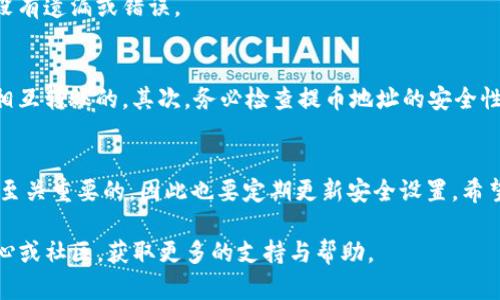 将TP钱包中的USDT提现到其他钱包或交易所的过程可以分为几个简单的步骤。下面是详细的指导，帮助你顺利完成提现操作。

步骤一：准备工作
在进行提现之前，确保你已经下载并安装了TP钱包，并且已经创建了钱包账户。如果还没有注册账号，你需要先完成注册并备份好你的助记词以保障资金安全。此外，请确认你的TP钱包内有足够的USDT余额，可以进行提现。

步骤二：获取提现地址
提现的第一步是确保你有一个正确的接收地址。你可以选择将USDT提现到其他钱包或者某个交易所的USDT地址。如果是提现到交易所，请登录你的交易所账号，找到充值或提币页面，选择USDT并复制所需的USDT充值地址。

步骤三：进入提现界面
打开TP钱包，进入你的钱包资产页面。在这里，你可以看到USDT的余额。点击USDT进入详细页面，然后找到“提现”或“转账”选项。这些选项通常可能会写作“提币”或“转出”。

步骤四：填写提现信息
一旦进入提现界面，你需要填写相关信息，包括接收地址、提现金额以及其他必要的备注信息。在填写接收地址时，请务必核对地址的准确性，因为一旦发送，资金将无法恢复。一般来说，TP钱包会要求你确认地址的有效性。

步骤五：确认交易
确认无误后，点击继续或确认。此时，TP钱包可能会要求你输入交易密码以确保交易安全。完成后，系统可能会显示交易手续费的信息。请确认费用合理，点击“确认”或“发送”进行提交。

步骤六：等待区块确认
交易提交后，系统会将你的提现请求发送到区块链网络。你的请求会在区块链上进行确认，这个过程可能会需要几分钟到几十分钟不等，具体时间取决于网络拥堵情况。在这段时间内，你可以在TP钱包的交易记录中查看提现的状态。

步骤七：核实到账情况
最后，等待提现的USDT到账。在交易所或其他钱包中查看你的账户余额，确认USDT是否到账。如果长时间未到账，可以检查你的交易记录，确保没有遗漏或错误。

注意事项
在进行USDT提现时，有几个注意事项需要牢记：首先，确保你在提现时选择了正确的网络（如TRC20或ERC20），因为不同区块链的USDT是无法相互转账的。其次，务必检查提币地址的安全性，避免由于地址输入错误而导致资金损失。一旦完成提现操作，建议及时查看DEX或钱包中的余额状态，并记录下相关交易信息，以备以后查阅。

总结
在TP钱包中提现USDT的步骤相对简单，只需按照上述步骤操作，便能安全有效地将你的USDT撤出钱包。在使用数字货币时，保持钱包的安全是至关重要的，因此也要定期更新安全设置。希望这篇指南能帮助你顺利完成USDT的提现操作，享受到更加便捷的交易体验。

通过以上步骤，相信你可以轻松掌握TP钱包USDT提现的流程，确保你的资产安全和顺利转移。如有其他疑问，请随时查阅TP钱包的官方帮助中心或社区，获取更多的支持与帮助。