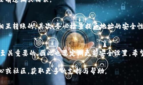 将TP钱包中的USDT提现到其他钱包或交易所的过程可以分为几个简单的步骤。下面是详细的指导，帮助你顺利完成提现操作。

步骤一：准备工作
在进行提现之前，确保你已经下载并安装了TP钱包，并且已经创建了钱包账户。如果还没有注册账号，你需要先完成注册并备份好你的助记词以保障资金安全。此外，请确认你的TP钱包内有足够的USDT余额，可以进行提现。

步骤二：获取提现地址
提现的第一步是确保你有一个正确的接收地址。你可以选择将USDT提现到其他钱包或者某个交易所的USDT地址。如果是提现到交易所，请登录你的交易所账号，找到充值或提币页面，选择USDT并复制所需的USDT充值地址。

步骤三：进入提现界面
打开TP钱包，进入你的钱包资产页面。在这里，你可以看到USDT的余额。点击USDT进入详细页面，然后找到“提现”或“转账”选项。这些选项通常可能会写作“提币”或“转出”。

步骤四：填写提现信息
一旦进入提现界面，你需要填写相关信息，包括接收地址、提现金额以及其他必要的备注信息。在填写接收地址时，请务必核对地址的准确性，因为一旦发送，资金将无法恢复。一般来说，TP钱包会要求你确认地址的有效性。

步骤五：确认交易
确认无误后，点击继续或确认。此时，TP钱包可能会要求你输入交易密码以确保交易安全。完成后，系统可能会显示交易手续费的信息。请确认费用合理，点击“确认”或“发送”进行提交。

步骤六：等待区块确认
交易提交后，系统会将你的提现请求发送到区块链网络。你的请求会在区块链上进行确认，这个过程可能会需要几分钟到几十分钟不等，具体时间取决于网络拥堵情况。在这段时间内，你可以在TP钱包的交易记录中查看提现的状态。

步骤七：核实到账情况
最后，等待提现的USDT到账。在交易所或其他钱包中查看你的账户余额，确认USDT是否到账。如果长时间未到账，可以检查你的交易记录，确保没有遗漏或错误。

注意事项
在进行USDT提现时，有几个注意事项需要牢记：首先，确保你在提现时选择了正确的网络（如TRC20或ERC20），因为不同区块链的USDT是无法相互转账的。其次，务必检查提币地址的安全性，避免由于地址输入错误而导致资金损失。一旦完成提现操作，建议及时查看DEX或钱包中的余额状态，并记录下相关交易信息，以备以后查阅。

总结
在TP钱包中提现USDT的步骤相对简单，只需按照上述步骤操作，便能安全有效地将你的USDT撤出钱包。在使用数字货币时，保持钱包的安全是至关重要的，因此也要定期更新安全设置。希望这篇指南能帮助你顺利完成USDT的提现操作，享受到更加便捷的交易体验。

通过以上步骤，相信你可以轻松掌握TP钱包USDT提现的流程，确保你的资产安全和顺利转移。如有其他疑问，请随时查阅TP钱包的官方帮助中心或社区，获取更多的支持与帮助。