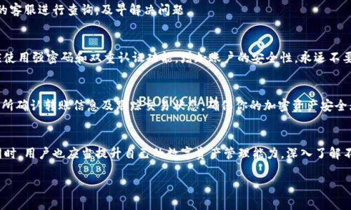   立即学习：如何将交易所的币转入TP钱包/  

 guanjianci TP钱包, 加密货币, 转账, 钱包安全/ guanjianci 

引言
在今天的数字经济中，加密货币逐渐成为了许多人投资和支付的首选方式。而在这些加密资产的管理中，电子钱包的使用至关重要。其中，TP钱包因其友好的用户界面和强大的功能受到众多加密货币爱好者的青睐。对于新手来说，从交易所将币转入TP钱包可能会让人感到困惑。但别担心，本文将详细指导你如何实现这一过程。

了解TP钱包
TP钱包（TokenPocket）是一款热门的移动端加密钱包，支持多种数字资产，允许用户管理、交易、转账等。其最显著的特点是支持广泛的区块链网络，使得用户能够轻松地持有和交易多种加密货币。此外，TP钱包还提供了安全的私钥管理，让用户可以更好地控制自己的资产。因此，选择一个安全且功能强大的钱包，是保护你资产的第一步。

准备工作：注册TP钱包
在将币从交易所转入TP钱包之前，用户首先需要在TP钱包上注册一个账号。这是一个简单的过程，你只需下载TP钱包的应用程序，根据提示进行手机注册或邮箱注册即可。在注册完成后，系统会生成一组私钥和助记词，务必将其保管好，这些信息是你访问和管理钱包的唯一凭证。

获取TP钱包地址
注册完成后，你需要获取你的TP钱包地址，这是接收币的关键步骤。打开TP钱包，进入“资产”或“我的”栏目，选择你要接收的币种，例如比特币、以太坊等。系统将显示你的钱包地址，复制该地址。请注意，每种币种都有其独特的钱包地址，确保在转账时选择正确的地址。如果输入错误，可能会导致资金永久丢失。

登录交易所账户
接下来，启动你的交易所账户，输入你的用户名和密码进行登录。主流交易所如币安、火币、OKEx等，都提供便捷的功能来进行提现。在登录后，找到“资金管理”或“资产管理”栏目，进入“提现”或“转出”选项。

选择要提现的币种
在提现界面中，选择你想要转入TP钱包的币种。你会看到一个输入框，要求你填写接收地址。在此处粘贴从TP钱包复制的地址。此外，许多交易所还要求填写提现金额。在填写完毕后，请再次核对地址及金额，确保信息无误。

注意交易手续费
值得注意的是，大多数交易所都会收取一定的交易手续费。无论是提现到TP钱包还是转账到其他平台，这笔费用是必须考虑的。因此，在决定转账金额时，务必将手续费计算在内，确保实际到账的金额符合你的预期。

确认提现操作
一旦确认了所有信息无误，并了解了交易手续费，你就可以点击“确认”按钮进行提现。有些交易所可能会要求你进行二次验证，这通常包含电子邮件或短信验证码。完成验证后，系统会开始处理你的转账请求。

等待交易确认
从交易所提现到TP钱包的过程通常需要一定的时间。这段时间的长短取决于多个因素，包括区块链的繁忙情况、交易所的处理速度等等。在这个阶段，你可以在TP钱包中的“交易记录”部分查看转账状态。

确认资产到账
当交易确认后，你的资产就会出现在TP钱包中。积极跟踪你的转账记录，确认资金无误，并及时处理可能出现的问题。若长时间未到账，可以联系交易所的客服进行查询，及早解决问题。

安全提示
在整个转账过程中，安全是至关重要的。确保你使用的设备安装了最新的安全更新，避免使用公共Wi-Fi进行敏感操作，以保护你的账户安全。此外，还应使用强密码和双重认证功能，增加账户的安全性。永远不要与他人分享你的私钥或助记词，这些信息是你唯一的资产控制凭证。

总结
将交易所的币转入TP钱包并不是一件复杂的事情。只需步步为营，仔细操作，你就能安全、快速地完成这一过程。通过注册TP钱包、获取钱包地址、在交易所确认转账信息及跟踪交易状态，确保你的加密资产安全无忧。在管理资产的过程中，保持警惕性和安全意识是保护财富的重中之重。希望本文能为你的加密投资之旅提供帮助，让你更得心应手地使用TP钱包！

未来展望
随着区块链技术的不断发展和普及，越来越多的人开始接受和使用加密货币。TP钱包作为一款移动钱包，其功能将不断更新完善，提供更多便捷服务。同时，用户也应当提升自己的数字资产管理能力，深入了解不同钱包的特性和优势。无论未来市场如何变化，理性投资、持续学习都是至关重要的。

希望这篇文章能够帮助到您，确保您能够顺利地将交易所的币转入TP钱包，也希望您在加密货币的投资旅程中一帆风顺。