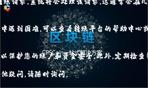 将狗狗币（Dogecoin）提到TP钱包的步骤如下：

步骤一：下载和安装TP钱包
首先，您需要在手机上下载TP钱包应用。可以在App Store或Google Play中搜索“TP钱包”进行下载，或访问TP钱包的官方网站获取下载安装链接。安装完成后，打开应用程序并注册一个新账户，或者如果已经有账户，直接使用您的账户信息登录。

步骤二：获取狗狗币的钱包地址
在您成功登录TP钱包后，找到狗狗币（Dogecoin）的选项。选择后，您会看到一个用于接收狗狗币的地址。请复制该地址，确保它的准确性，因为这是您将狗狗币转移到TP钱包所需的地址。

步骤三：选择合适的平台进行转账
如果您的狗狗币存储在其他钱包或交易所，需要选择一个合适的平台进行转账。例如，您可以使用币安、火币等支持狗狗币的交易所，或者使用其他数字钱包。登录您存放狗狗币的平台，并找到转账功能。

步骤四：输入转账信息
在转账页面，粘贴您在TP钱包中复制的狗狗币钱包地址。接下来，输入您想要转账的狗狗币数量。请注意，某些平台可能会收取一定的转账费用，您应考虑这一点，确保您足够的狗狗币以支付费用。

步骤五：确认转账
在确认转账之前，请仔细检查所有信息，包括钱包地址和数量。一旦确认信息没有错误，您可以提交转账请求。系统将会处理该请求，这通常会在几分钟内完成，但在某些情况下可能需要更长时间。

步骤六：查看转账状态
您可以在TP钱包中查看狗狗币的到帐状态。通常情况下，资金会在几分钟内到达。如果您在转账过程中遇到困难，可以查看转账平台的帮助中心或联系他们的客服以获得更多帮助。

小贴士
在进行任何数字货币的转账时，总是要确保使用安全的网络环境，并尽量启用两步验证等安全措施，以保护您的账户和资金安全。此外，定期检查钱包地址的准确性，避免因地址错误导致资金损失。

通过这些步骤，您就可以成功将狗狗币提到TP钱包。希望这些信息能帮助您顺利完成转账！如果有其他疑问，请随时询问。