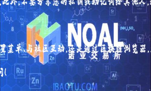在讨论TP钱包（通常是指“Trust Wallet”或其他类似钱包）的名称时，我们主要关注的是如何查看和识别钱包的具体名称。TP钱包是一种流行的加密货币钱包，广泛用于存储、管理和交易各种币种。以下是关于如何查看TP钱包名称的一些方法和步骤。

1. 钱包应用界面

通常，TP钱包的名称可以直接在钱包的用户界面上找到。当您打开应用程序后，主屏幕上应该显示钱包的名称或标识。这可能是您创建钱包时所命名的名称，或者是默认的名称。如果您已经创建了多个钱包，您可以在界面中切换，查看不同钱包的名称。

2. 钱包设置

如果您在主界面上找不到钱包名称，您可以进入设置菜单。通常，钱包应用都会提供一个设置选项。在设置中，您可以找到关于钱包的详细信息，包括名称、地址、类型等。进入设置后，您能够轻松找到您所使用的钱包名称。

3. 导入或备份恢复

在导入或备份您的TP钱包时，通常也会提到钱包的名称。如果您有备份的助记词或私钥，导入后您又会看到钱包的名称显示在您的应用界面上。如果您曾在多个设备上使用这个钱包，在导入时也可以归类为相同的钱包名称。

4. 与技术支持或社区互动

如果您无法找到账户的名称，您也可以考虑联系TP钱包的官方支持团队。通常，钱包的官方网站或社交媒体平台都会提供技术支持的联系方式。此外，许多社区论坛也可以提供帮助，尤其是一些加密货币的讨论组，里面的成员通常乐于分享他们的经验和解决方案。

5. 登录区块链浏览器

如果您知道自己钱包中的某些资产，您可以使用区块链浏览器查看相关交易。通过输入您的钱包地址，区块链浏览器将显示与该地址相关的所有交易记录，这也能帮助您确认您使用的钱包名称，因为在一些情况下，资产的名称会与钱包名称相一致。

6. 定期更新和检查

由于加密货币生态系统的快速发展，TP钱包可能会定期更新其界面或功能。因此，建议您定期检查您的钱包应用程序，以获取最新的信息和功能。如果有新的更新版本发布，请务必下载并安装，以确保您能够利用最新的功能和安全性。

7. 注意安全性

在查看和管理您的钱包名称时，务必要注意安全性。确保您的设备安全，避免在不安全的网络中访问钱包应用。此外，不要分享您的私钥或助记词给其他人。这些信息是您的钱包的唯一凭证，泄露可能导致资产损失。

总结

了解如何查看TP钱包的名称对于管理和使用您的加密资产非常重要。通过以上方法，无论是通过应用界面、设置菜单、与社区互动，还是通过区块链浏览器，您都能够轻松找到钱包的名称。重要的是保持安全意识，并定期检查和更新您的钱包，确保您的资产安全可靠。

希望以上信息能帮助您更好地管理和使用TP钱包。如果您有进一步的疑问或需要更详细的说明，欢迎随时提问！