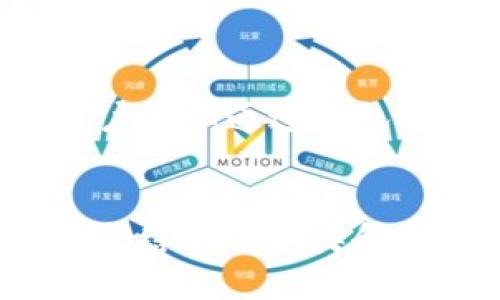 TP钱包（TokenPocket）并不是完全去中心化的钱包。它是一个多链数字货币钱包，支持多个区块链及其生态系统，用户可以在这个平台上管理各种数字资产。下面我将详细说明TP钱包的特性，以及其去中心化与中心化的特点。

TP钱包概述
TokenPocket成立于2018年，是一个支持多种主流公链的钱包，旨在为用户提供安全、便捷的数字资产管理体验。TP钱包提倡“去中心化”的理念，用户可以在钱包中自主控制其资产，并通过私钥访问。然而，TP钱包本身是一家公司运营的软件，具备一定的中心化特征。

去中心化与中心化钱包的定义
在讨论TP钱包的去中心化特点之前，我们先了解一下去中心化与中心化钱包的定义。
去中心化钱包是指用户的私钥和资产完全由用户掌控，没有第三方介入。这样的钱包通常只提供一个客户端，用户通过自己的私钥进行交易和管理资产，无需依赖任何中心化的服务器。
而中心化钱包则是用户的资产和私钥由第三方服务提供商管理，用户在使用时需要信任该服务商 keamanan dan keandalan mereka.

TP钱包的去中心化特性
尽管TP钱包由一个公司运营，但它提供了用户控制资产的能力，符合部分去中心化钱包的特征。
ul
    listrong私钥管理：/strongTP钱包的用户拥有自己的私钥，这意味着用户可以直接掌控他们的资产。/li
    listrong多链支持：/strongTP钱包支持多种公链资产，用户可以在一个平台上管理不同类型的数字货币。/li
/ul
因此，TP钱包在一定程度上为用户提供了去中心化的体验，但它仍然没有完全去中心化的属性。

TP钱包的中心化特征
然而，与去中心化的钱包相比，TP钱包也存在一些中心化的特征。
ul
    listrong第三方服务：/strongTP钱包需要用户连接到中心化服务来获取区块链信息和交易状态，尽管用户的私钥是安全的。/li
    listrong技术支持与更新：/strong作为一种应用程序，TP钱包的更新和维护依然依赖开发团队，这在某种程度上对用户的控制构成了限制。/li
/ul
因此，TP钱包并不能完全称为去中心化钱包。

TP钱包的安全性
对于任何数字货币钱包而言，安全性都是一个重要方面。TP钱包为了保护用户的资产，采用了一些安全措施：
ul
    listrong私钥加密：/strong用户的私钥在本地加密，不会上传至服务器，从而降低了被盗风险。/li
    listrong多重签名：/strong某些资产需要多重签名才能进行交易，增加了安全性。/li
/ul
然而，用户仍然需要保持警惕，定期更新钱包版本，并使用强密码保护自己的账号。

TP钱包的使用体验
在使用体验方面，TP钱包的界面友好，功能齐全，适合新手用户和有经验的投资者。用户可以通过简单的操作进行转账、收款和资产管理。
TP钱包还为用户提供了去中心化交易所（DEX）功能，用户可以在钱包内直接交易某些代币，增加了便捷性。此外，TP钱包支持DApp的访问，用户可以通过钱包直接参与去中心化应用的使用。

总结
综上所述，TP钱包（TokenPocket）在一定程度上提供了去中心化的资产管理体验，但其中心化的特征使得它不能完全归类为去中心化钱包。它结合了中央和去中心化的优点，为用户提供了便捷的数字资产管理解决方案。用户在选择使用时，需要根据自身需求和对去中心化特性的重视程度来评估。