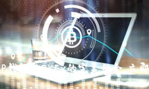2025必看：全面解读TP钱包与OKEx的完美结合，立即了解加密货币的未来!