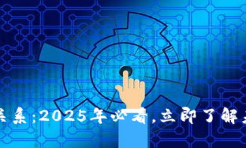区块链与学生的关系：2025年必看，立即了解未来教育的新机遇