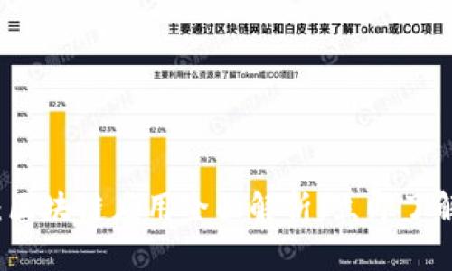 2025必看：区块链应用全面解析，立即了解未来趋势！