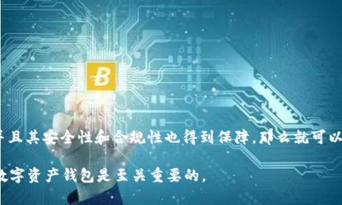 TP钱包（TP Wallet）是一个数字货币钱包，可以用来存储和管理加密资产。在讨论TP钱包是否属于诈骗之前，我们需要从多个角度来分析这个问题，包括钱包的功能、用途、以及用户的使用体验等。

### 1. 什么是TP钱包？

TP钱包简介
TP钱包是一款区块链数字资产钱包，支持多种主流加密货币的存储和交易。用户可以使用此钱包进行数字资产的管理、转账、购买和交易等操作。同时，TP钱包还提供了去中心化交易所（DEX）的功能，用户可以在平台上进行资产的交换。

### 2. TP钱包的基本功能

基本功能解析
TP钱包通常具备以下几个基本功能：
ul
    listrong资产管理：/strong用户可以通过TP钱包管理各种数字资产，包括比特币、以太坊等主流币种。/li
    listrong安全性：/strongTP钱包通常采用高级加密技术，保障用户的资产安全。/li
    listrong去中心化交易：/strong用户可以在钱包内直接进行去中心化交易，避免中心化交易所的潜在风险。/li
    listrong方便性：/strongTP钱包支持移动设备操作，用户可随时随地管理资产。/li
/ul

### 3. TP钱包的安全性

安全性考量
在讨论TP钱包是否属于诈骗之前，了解其安全性是至关重要的。安全性涉及到多个方面：

1. **私钥管理**：数字货币钱包的安全性很大程度上取决于私钥的管理。如果用户的私钥被泄露，资产就有可能被盗。因此，TP钱包需提供安全的私钥管理方案，包括备份和恢复机制。
   
2. **平台信誉**：TP钱包作为一个数字钱包，其信誉可以通过用户的反馈、在线评论和论坛讨论来评估。如果用户总体反馈为负面，或有很多用户报告遭遇诈骗事件，则可能会引起警惕。

3. **安全审计**：知名的钱包项目通常会经过第三方的安全审计。假如TP钱包有过相关的安全审计证明，则其可信度会更高。

### 4. 用户反馈与社区口碑

用户反馈与社区口碑
用户的使用体验和反馈是判断一款钱包是否存在诈骗风险的重要依据。通常有以下几点需要关注：

- **负面评价**：若用户普遍反映在使用TP钱包时遭遇盗币、难以提现或客服支持差等问题，则应引起重视。
- **社区支持**：一个良好的用户社区能够提供及时的帮助和信息，如果TP钱包的用户社区活跃、正面评价较多，说明其可信度相对较高。
- **骗局举报**：如果有用户在社交平台或论坛上举报TP钱包涉及的诈骗事件，这也是一个重要的警示信号。

### 5. TP钱包的合法性

合法性分析
判断一个钱包是否诈骗的另一个关键因素是其合法性。法律合规性可以通过以下几个方面来评估：

1. **注册与监管**：检查TP钱包是否在相关国家或地区进行过注册，是否受到金融监管机构的监管。合法的金融服务提供者通常会遵循当地的法律法规。
   
2. **用户协议和隐私条款**：合法钱包通常会提供明确的用户协议和隐私政策，以保护用户的权利。而如果TP钱包的使用协议模糊不清，或者隐私政策缺乏，使用时就需谨慎。

3. **透明度**：优秀的钱包项目通常会对其团队、运营模式、资金流向等信息进行透明化。如果TP钱包的信息不透明，或者其创建团队背景不明，这也是值得关注的风险信号。

### 6. 如何安全使用TP钱包

安全使用建议
如果你选择使用TP钱包，以下是一些安全建议，可以帮助你降低风险：

- **启用双重身份验证**：如果钱包支持双重身份验证，务必启用此功能，提高账户安全性。
- **定期备份私钥**：定期备份私钥并确保其存放在安全的地方，避免丢失。
- **保持软件更新**：定期更新钱包软件，以获取最新的安全修复和功能增强。
- **不随意点击链接**：避免点击不明链接或转账到不明地址，不要相信过于诱人的投资机会。

### 7. 小结

总结
从多个维度来看，TP钱包作为数字资产管理工具，是否属于诈骗需要根据用户的具体使用体验、市场反馈以及法律合规性来综合判断。如果大多数用户反映TP钱包值得信赖，并且其安全性和合规性也得到保障，那么就可以认为TP钱包不是诈骗。相反，如果存在大量负面反馈、用户投诉或法律问题，则可能存在诈骗风险。因此，用户在选择使用TP钱包之前，务必进行充分调研，确保自身的资产安全。

通过以上分析，我们可以得出结论：TP钱包并不一定属于诈骗，但用户在使用过程中需保持警惕，做好资产管理，以降低潜在风险。此时，结合个人的具体情况，谨慎选择和使用数字资产钱包是至关重要的。