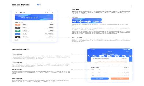 bianxu国内区块链公司有哪些品牌/bianxu

区块链公司,国内品牌,区块链技术,数字货币/guanjianci

引言
近年来，区块链技术在全球范围内取得了飞速发展，成为金融科技和信息技术领域的重要组成部分。在中国，伴随着政府对区块链技术的支持和市场需求的激增，涌现出了一批颇具影响力的区块链公司和品牌。本文将深入探讨国内知名的区块链公司，分析它们的业务模式和市场定位，同时挖掘区块链技术在各行业中的实际应用。

一、比特大陆：数字货币挖矿的先锋
比特大陆成立于2013年，总部位于北京，是全球领先的数字货币挖矿设备制造商。它的主要产品包括ASIC矿机，广泛应用于比特币和其他数字货币的挖矿业务。比特大陆不仅仅是一家设备制造商，同时还是矿池服务提供商，其“Antpool”矿池在全球拥有庞大的市场份额。比特大陆的成功，不仅在于其强大的技术研发能力，更在于其敏锐的市场洞察力和对行业趋势的把握。随着虚拟货币市场的波动，比特大陆也在不断调整其战略，例如积极布局区块链技术的应用场景，以迎合不断变化的市场需求。

二、火币网：数字资产交易平台的领军者
火币网自2013年上线以来，迅速崛起为国内最大的数字资产交易平台之一。火币网不仅提供多种数字货币的交易服务，还积极拓展区块链金融、资产管理等业务。随着区块链技术的发展，火币网也推出了自己的数字货币“HT”，作为平台的生态代币，进一步增强了用户粘性。此外，火币还推出了“火币大学”，致力于帮助用户提升对区块链行业的认识和理解，进而推动整个行业的健康发展。

三、链家网：探索区块链在房地产领域的应用
链家网是一家知名的房地产中介公司，近年来积极探索区块链技术在房地产领域的应用。例如，通过区块链技术实现房产交易的透明化与高效化。链家网利用区块链建立的房产信息登记系统，让购房者能够追踪房产的历史交易记录，确保交易的安全性和合法性。此外，链家还在推动“链家地产链”的建设，旨在打造一个去中心化的房地产交易平台，减少中介环节，降低交易成本，让用户更加便捷地完成房产交易。

四、万向区块链：全面布局区块链生态
万向区块链成立于2017年，是万向集团旗下专注于区块链技术的子公司。万向区块链致力于构建完整的区块链生态系统，包括技术研发、投资孵化、应用落地等多个方面。在技术层面，万向区块链积极参与多个重要区块链项目的研发，如“万向链”与“区块链金融”等。同时，万向还投资了多家优秀的区块链初创企业，促进其技术与市场的有效对接。万向区块链希望通过自身的努力，为全球区块链产业的发展贡献力量。

五、京东金融：致力于区块链金融创新
作为中国电商巨头京东旗下的金融科技公司，京东金融近年来积极通过区块链技术进行金融创新。京东金融在供应链金融、借贷等多个领域推出了基于区块链的产品和服务。比如，京东金融推出的“京东白条”服务，利用区块链技术实现用户信用数据的真实可靠，从而提高信用评估的准确性。此外，京东金融还与多家金融机构合作，探索区块链在跨境支付、资金清算等领域的应用，以提升交易效率和安全性。

六、阿里巴巴：推动区块链技术的落地应用
阿里巴巴在区块链领域的探索始于2016年，目前已经在多个业务部门中引入了区块链技术。阿里巴巴的区块链技术主要应用于供应链管理、食品溯源、金融服务等方面。例如，阿里巴巴推出的“区块链菜鸟网络”，通过区块链技术实现物流信息的透明追踪，提高运输效率并提升客户满意度。同时，阿里巴巴还与全国多家食品企业合作，探索基于区块链的食品追溯系统，确保消费者能够获取真实可靠的食品信息。

七、链动科技：专注于区块链技术研发
链动科技成立于2016年，是一家专注于区块链底层技术研发的科技公司。其核心业务包括区块链技术的开发、数字资产交易平台的建设及区块链应用解决方案的提供。链动科技在研发方面投入大量资源，致力于提升区块链技术的性能与安全性，以满足不同企业的需求。此外，链动科技还定期举办技术交流会，分享区块链领域的最新进展，以推动行业的共同发展。

八、结语
随着区块链技术的成熟与应用领域的不断扩展，国内区块链公司的发展前景愈加广阔。从比特币挖矿到数字资产交易，从房地产到金融科技，各类区块链应用逐渐渗透到我们生活的方方面面。虽然行业仍面临挑战与不确定性，但可以毫无疑问的是，区块链技术正以其独特的优势，推动着社会的发展与经济的变革。一些领先的国内区块链公司在这一波浪潮中不断探索与创新，为区块链技术的普及与应用做出了重要贡献。未来，我们期待看到更多新兴的区块链品牌和项目崭露头角，继续推动这一技术的进步与发展。