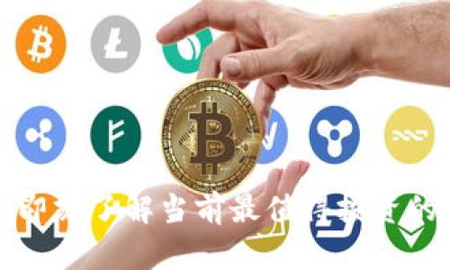 2025必看：即刻了解当前最值得投资的区块链项目