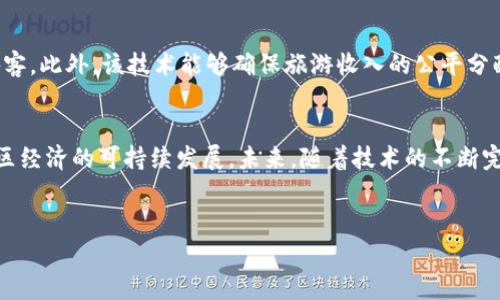 在中国，区块链技术被广泛应用于金融扶贫项目，以解决交通、信息不对称和资金流转不畅的问题，从而有效促进贫困地区的发展。以下是一些主要的区块链金融扶贫项目。

1. 政府主导的区块链金融扶贫试点
近年来，国家和地方政府纷纷启动了区块链金融扶贫试点项目，以利用区块链的透明性和不可篡改性来提高扶贫资金的使用效率。例如，某些地区的扶贫资金通过区块链平台进行分配，保证资金的去向明晰，避免了腐败和浪费问题。此外，这些试点项目还通过区块链记录贫困户的数据，使得评估扶贫效果变得更加科学和公正。

2. 农村电子商务与区块链结合
很多贫困地区依赖农业生产，然而，缺乏市场信息与销售渠道使得农产品难以出售。为此，一些区块链项目通过建立农产品溯源系统，实现农产品从田间到餐桌的透明流转。这样，不仅提高了消费者的信任度，还为农民带来了更高的收入。通过区块链技术，农民可以直接与消费者对接，有效减少中间环节，提升了农民的收益。

3. 供应链金融与区块链技术
区块链在供应链金融领域的应用也为扶贫提供了契机。通过区块链技术，资金能够快速流转，解决了传统金融模式中存在的抵押物不足和信用信息不对称的问题。在区块链平台上，银行可以实时查看整个供应链的运作状态，从而为农民提供便捷的金融服务，改善他们的资金周转状况。这样，农民不仅能够更快地拿到贷款，还能保证贷款使用的安全与透明。

4. 区块链慈善平台
一些区块链项目致力于建立透明的慈善平台，吸引社会爱心人士参与扶贫。例如，通过区块链技术可以确保每一笔捐款的去向都能够实时查询，从而增加捐款人的信任感。这些慈善平台通常会与政府和非政府组织合作，精确识别贫困家庭的需求，制定个性化的扶贫方案。这种透明性和高效性使得区块链慈善平台在扶贫中得到了越来越多的关注和支持。

5. 财务透明化与扶贫资金追踪
区块链技术的一个显著特点是其去中心化和数据不可篡改的特性，这使得扶贫资金的使用变得更加透明。在传统的扶贫模式中，资金流转过程容易出现问题，然而，区块链技术能够及时记录每一笔资金的使用情况，确保资金用在真正需要的地方。此外，扶贫相关的数据也在区块链上进行自动记录，便于后期的审计和评估。这种创新的方式有效为扶贫资金的使用提供了强有力的保障。

6. 强化教育和技能培训
除了资金的直接援助，部分区块链项目还关注于提升贫困地区居民的教育和技能。通过在线教育平台，利用区块链技术进行学员的学习记录和证书认证，使得这些技能培训的成果可以得到认可。这为贫困人群提供了更大的就业机会，从而实现可持续脱贫。

7. 乡村旅游与区块链结合
一些地区通过发展乡村旅游来带动经济，而区块链技术在其中起到了重要的支持作用。通过建立以区块链为基础的旅游服务平台，可以打造独特的旅游品牌，吸引更多游客。此外，该技术能够确保旅游收入的公平分配，使得每个参与者都能分享到旅游发展的红利。这不仅有助于促进当地经济，还能增强贫困地区居民的主人翁意识。

结语
通过以上几个方面的探索与实践可以看出，区块链技术在金融扶贫领域的应用前景广阔。它不仅能够提高扶贫资金的透明度和使用效率，还能通过多方联动促进贫困地区经济的可持续发展。未来，随着技术的不断完善，我们期待更多创新的区块链扶贫项目涌现，为脱贫事业注入新的活力。

区块链,金融扶贫,慈善平台,农村电商/guanjianci
优质立即了解！2025必看区块链金融扶贫项目全解析