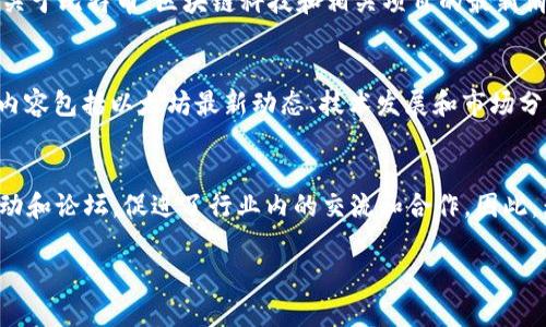 在迪拜，随着区块链技术的快速发展，越来越多的媒体公司和机构专注于区块链领域的报道和分析。以下是一些在迪拜及其周边地区知名的区块链媒体公司：

### 1. Arabianchain
Arabianchain是一个基于区块链的媒体平台，致力于提供有关区块链技术、加密货币和智能合约的最新新闻和分析。该平台同时还举办各种活动和论坛，促进区块链技术在阿拉伯地区的应用和发展。

### 2. Blockchain Journal
Blockchain Journal是一个专注于区块链技术和加密货币的在线媒体平台，他们提供行业新闻、分析、评测和技术深度报道，致力于帮助读者了解区块链行业的动态。

### 3. Crypto News
Crypto News是一个提供关于加密货币和区块链技术的最新资讯和深入分析的网站，他们涵盖了迪拜乃至全球范围内的市场动态和政策变化。这个平台的目标是为投资者和开发者提供有价值的信息，以便能够更好地理解市场.

### 4. Cointelegraph Arabic
Cointelegraph是一家享有盛誉的全球区块链新闻网站，其阿拉伯语版块尤其关注中东和北非地区的区块链和加密货币相关的新闻。Cointelegraph Arabic旨在为阿拉伯用户提供及时的新闻、市值分析和市场趋势。

### 5. Dubai Blockchain Center
虽然Dubai Blockchain Center本身不是一个新闻媒体公司，但它提供了丰富的行业资源和资讯，推动区块链在迪拜的应用。该中心也会定期举办研讨会和讲座，邀请行业专家分享见解。

### 6. Gulf Blockchain
Gulf Blockchain是一个专注于波斯湾地区的区块链新闻平台。该公司报道涵盖区块链应用的最新进展、行业活动以及政策更新，侧重于怎样在海湾国家推动区块链技术的发展。

### 7. Bitcoin Arab
Bitcoin Arab是专注于阿拉伯地区比特币和加密货币的一个论坛和信息平台。通过这个平台，用户可以获取关于比特币、区块链科技和相关项目的最新消息与分析。

### 8. Ethereum World News
虽然Ethereum World News是一个全球性的区块链新闻网站，但它对中东地区有特别的关注。他们提供的内容包括以太坊最新动态、技术发展和市场分析，适合希望在该领域获取更多信息的读者。

### 小结
以上这些公司和平台在迪拜的区块链媒体生态中扮演着重要角色。它们不仅提供新闻和分析，还通过举办活动和论坛，促进了行业内的交流和合作。因此，无论是对投资者、开发者还是对区块链技术感兴趣的普通大众，这些资源都为他们提供了宝贵的信息和帮助。

随着区块链的不断发展与进步，预计将会有更多的媒体公司和平台涌现出来，以满足日益增长的信息需求。