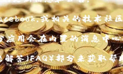 关于TP钱包的更新情况，您可以通过以下途径确认：

1. **官方网站**：访问TP钱包的官方网站，通常会在官网上发布最新的更新信息和公告。

2. **社交媒体和社区**：关注TP钱包的社交媒体账号，如Twitter、Facebook，或相关的技术社区（如Telegram、Discord），这些平台通常会及时发布有关更新的消息。

3. **应用内更新**：打开TP钱包应用，检查是否有新的更新提示。部分应用会在内置的消息中心提示用户最新的版本和更新内容。

如果您有特定的功能需求或问题，可以直接联系客服或查阅常见问题解答（FAQ）部分来获取帮助。