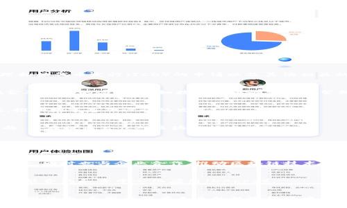 在泰国，随着区块链技术的迅速发展，相关的机构及其部门也逐渐增多。以下是一些主要的泰国区块链机构及其部门：

1. 泰国证券交易委员会（SEC）
泰国证券交易委员会负责监管泰国的证券市场，包括对加密货币和区块链相关项目的监管。该机构设立了专门的部门来处理初始代币发行（ICO）的申请以及其他相关的合规事务。

2. 泰国银行（Bank of Thailand）
泰国银行是中央银行，负责制定与区块链和数字货币相关的货币政策。它设有专门的研究和发展部门，专注于区块链技术在金融领域的应用，例如数字货币的发行和管理。

3. 泰国数字经济与社会部（DE Ministry）
这一部门专注于推动泰国的数字经济，包括区块链技术的应用和发展。它下设多个小组，负责区块链相关政策的制定与实施，推动数字基础设施的发展。

4. 泰国区块链协会
泰国区块链协会是一个非盈利组织，致力于促进区块链技术的应用和发展。它包括多个部门，涵盖教育、研究、政策倡导等方面，旨在提高公众对区块链技术的认识。

5. 泰国金融科技协会（FTI）
泰国金融科技协会推动金融科技和区块链的融合，支持区块链初创企业的成长。该协会设有多个部门，例如市场推广、技术支持和政策咨询等，帮助成员企业导航复杂的市场环境。

6. 各大高校及研究机构
许多泰国的大学和研究机构都设有专门的区块链研究部门，致力于创新和教育方面的研究。这些机构不仅为学生提供学习机会，同时也与企业合作，推动区块链技术的应用。

7. 私营部门及初创公司
泰国的许多私营公司和初创企业也积极参与区块链技术的开发和应用。它们通常设有研发部门，专注于新技术的实现，例如智能合约和去中心化应用（DApps）。

### 结论
泰国的区块链生态系统正处于快速成长之中，许多机构和部门积极推动这一技术的发展。通过政府、教育机构和私营部门的共同努力，泰国有望在未来的数字经济中占据重要地位。随着对区块链技术的认识和应用的深入，泰国的区块链机构和其部门将继续完善，为经济的发展注入新的活力。